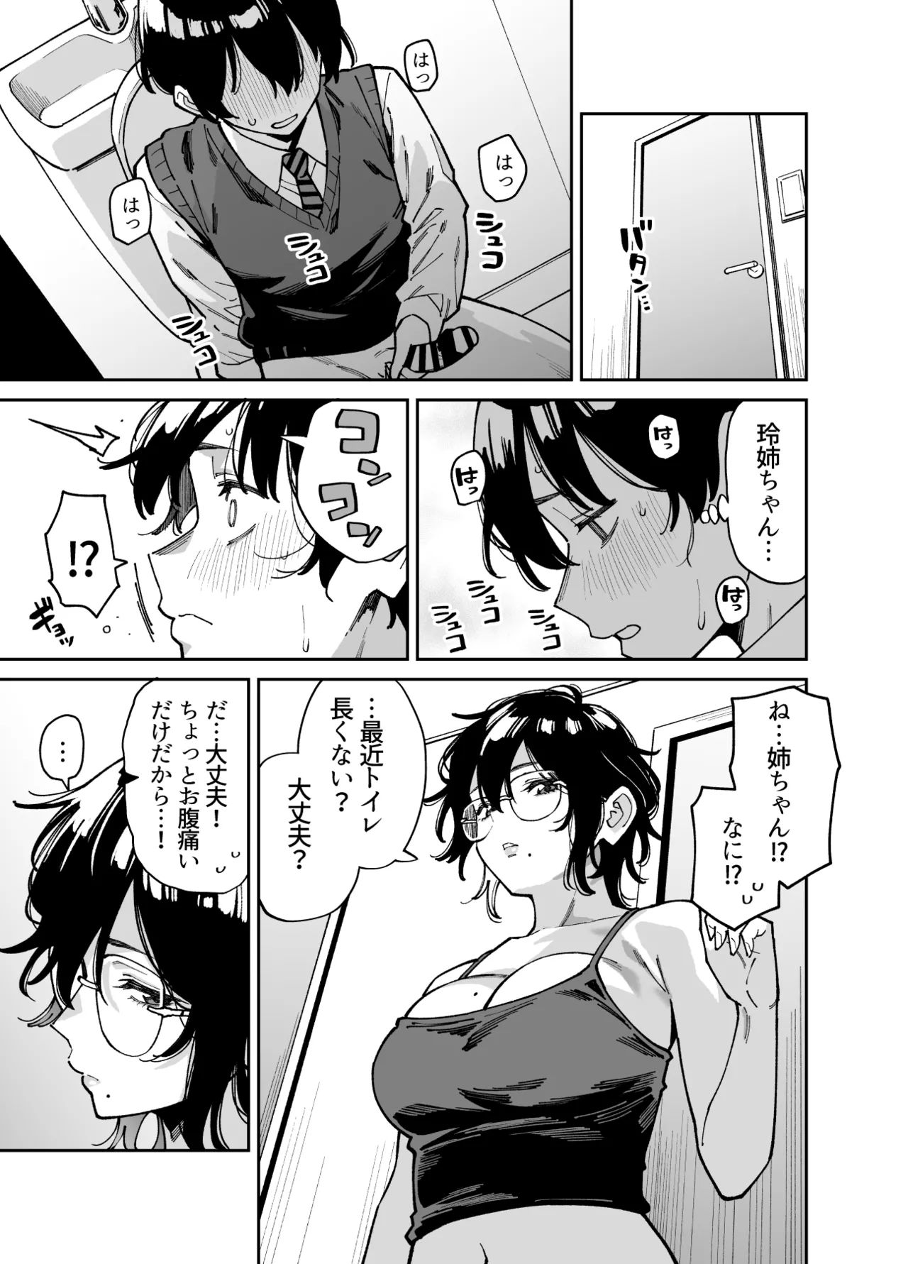いとこの姉ちゃんのおっぱいもんだらえっちすることになった話。 Page.16