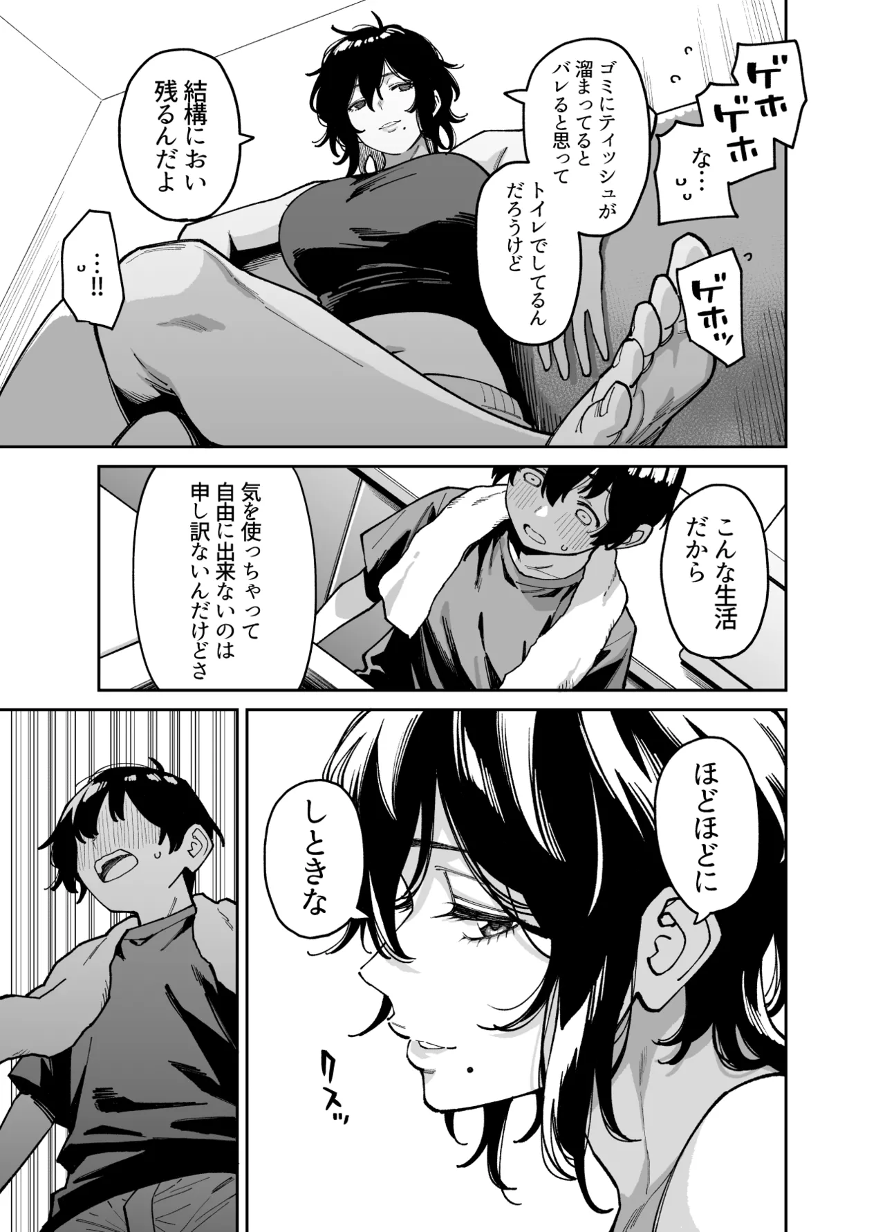 いとこの姉ちゃんのおっぱいもんだらえっちすることになった話。 Page.18