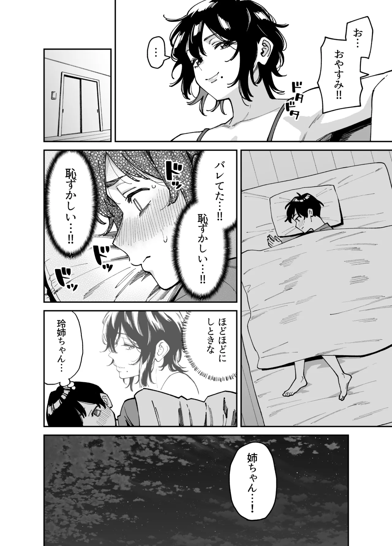 いとこの姉ちゃんのおっぱいもんだらえっちすることになった話。 Page.19