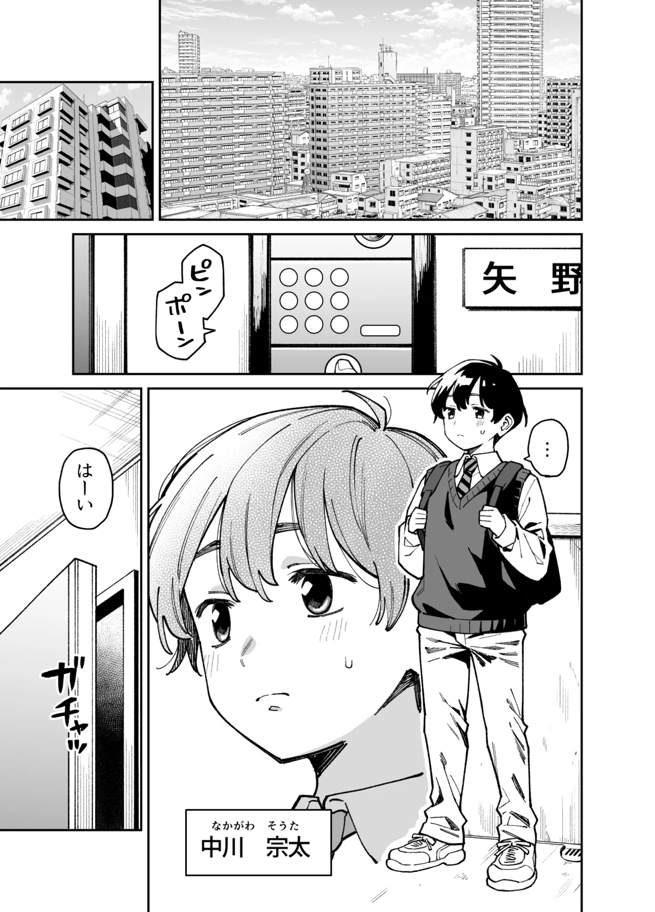 いとこの姉ちゃんのおっぱいもんだらえっちすることになった話。 Page.2