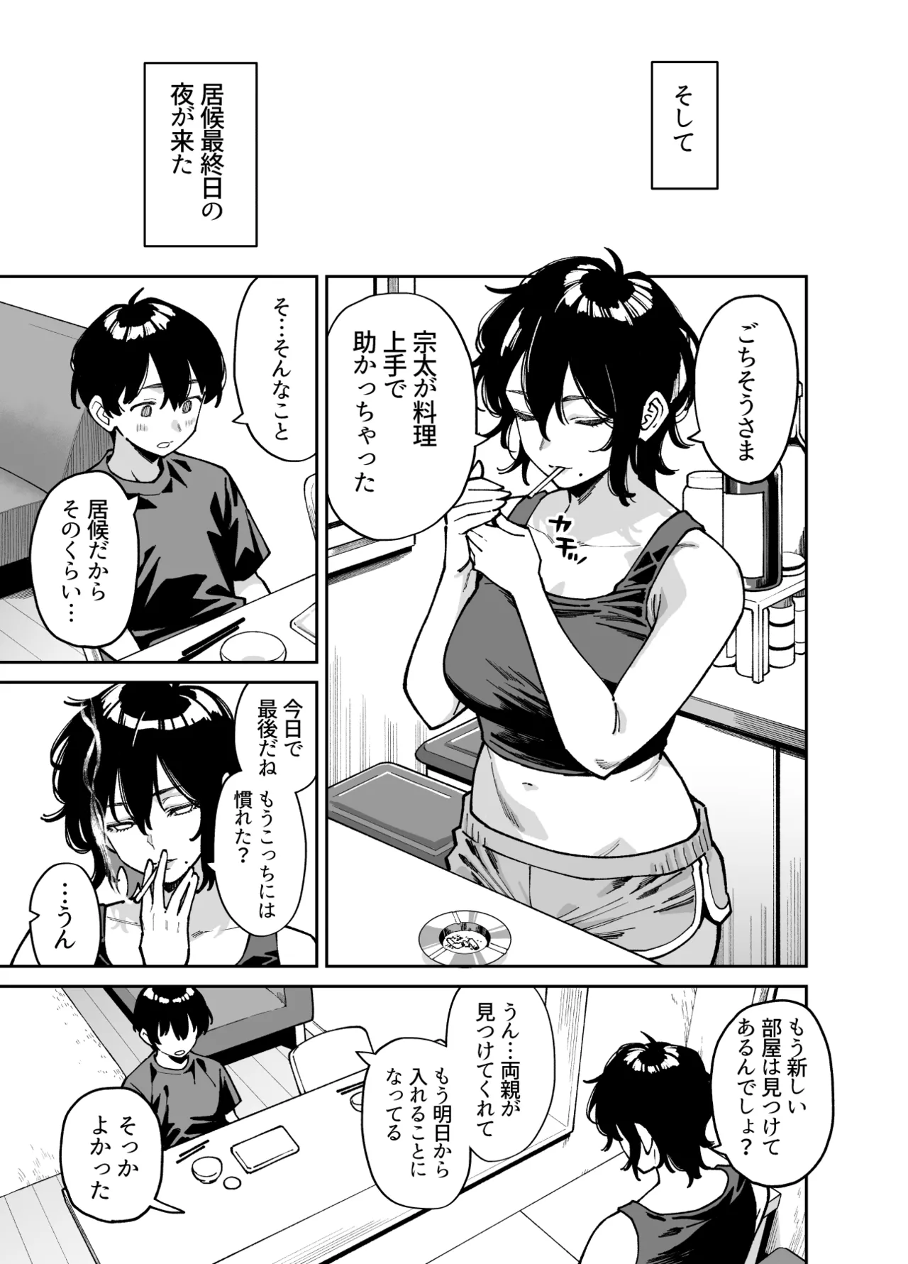 いとこの姉ちゃんのおっぱいもんだらえっちすることになった話。 Page.20