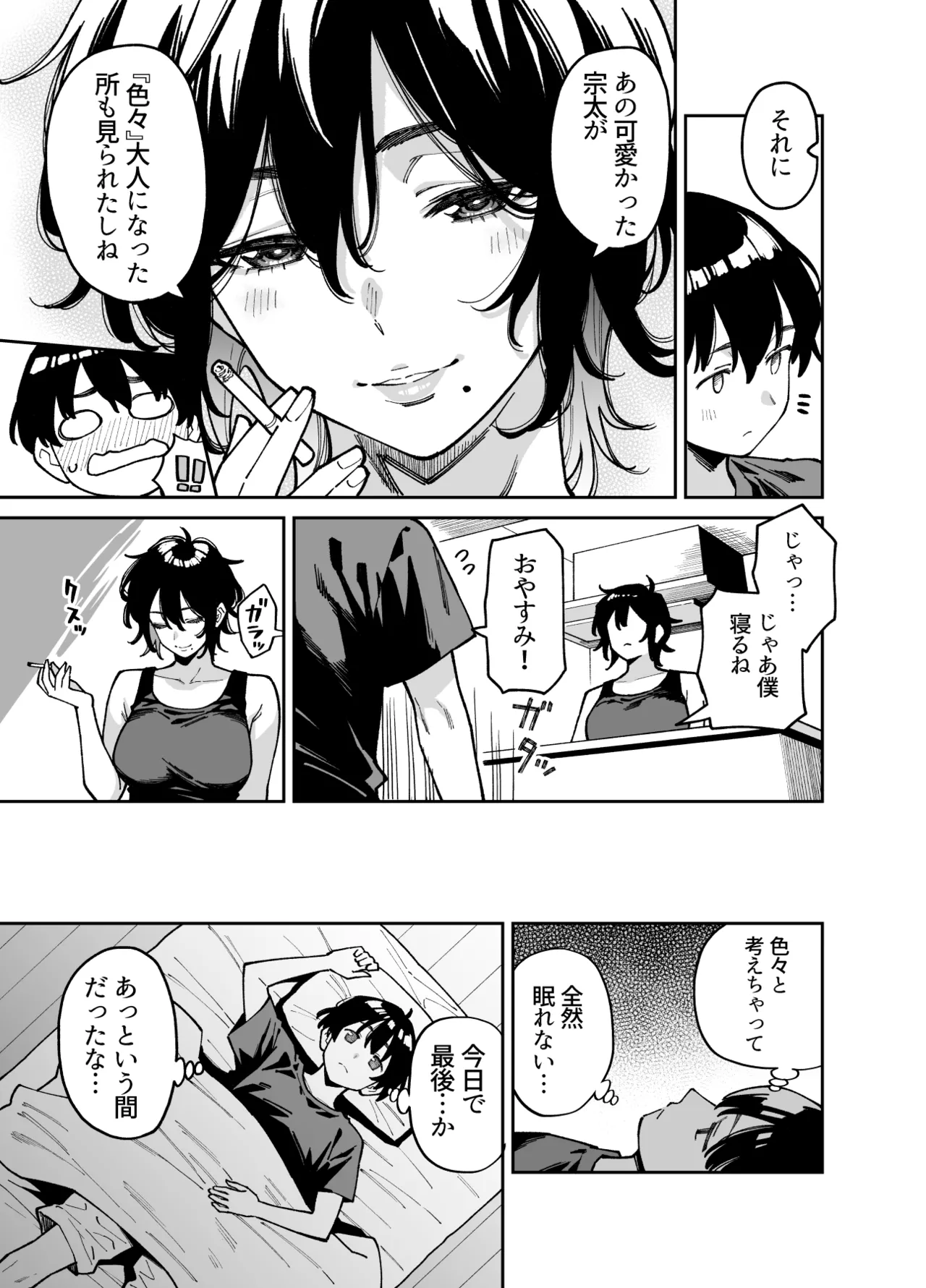 いとこの姉ちゃんのおっぱいもんだらえっちすることになった話。 Page.22
