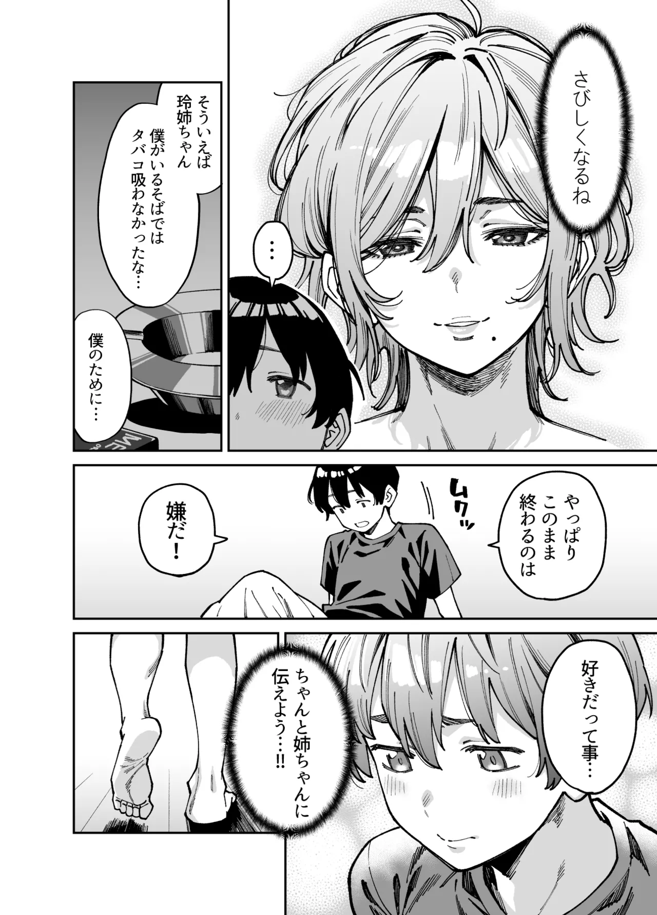 いとこの姉ちゃんのおっぱいもんだらえっちすることになった話。 Page.23
