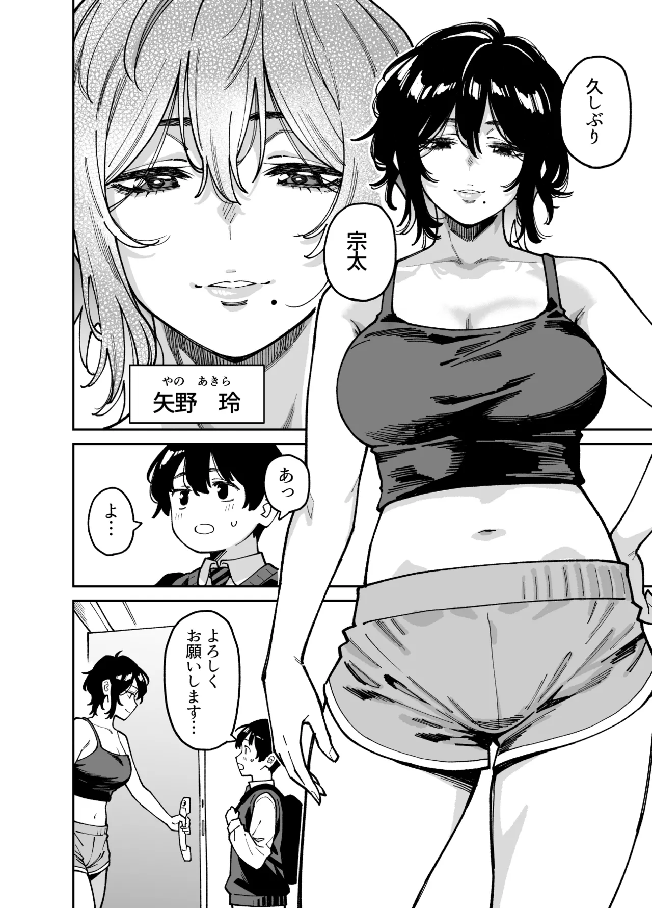 いとこの姉ちゃんのおっぱいもんだらえっちすることになった話。 Page.3