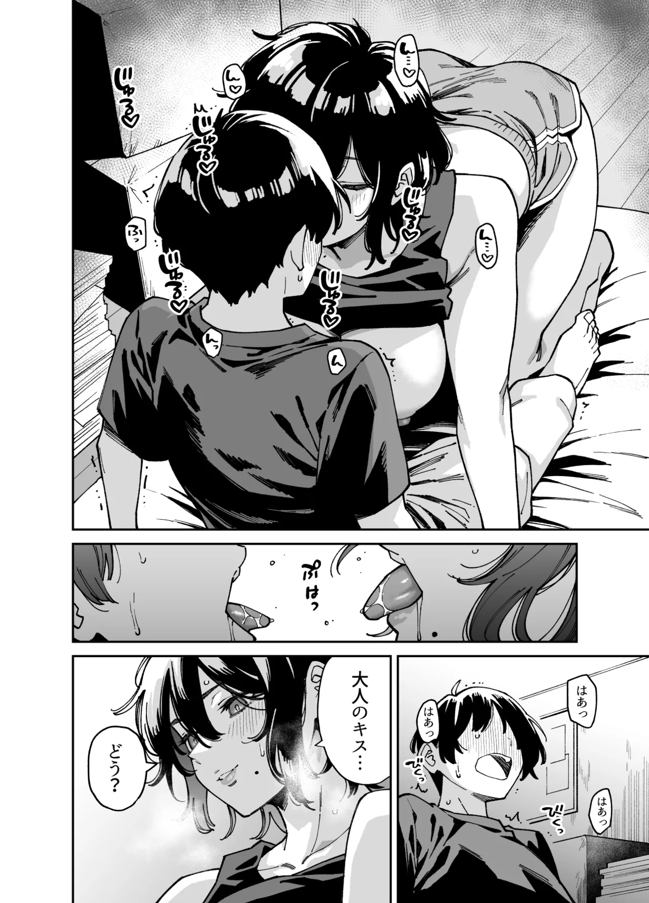 いとこの姉ちゃんのおっぱいもんだらえっちすることになった話。 Page.31