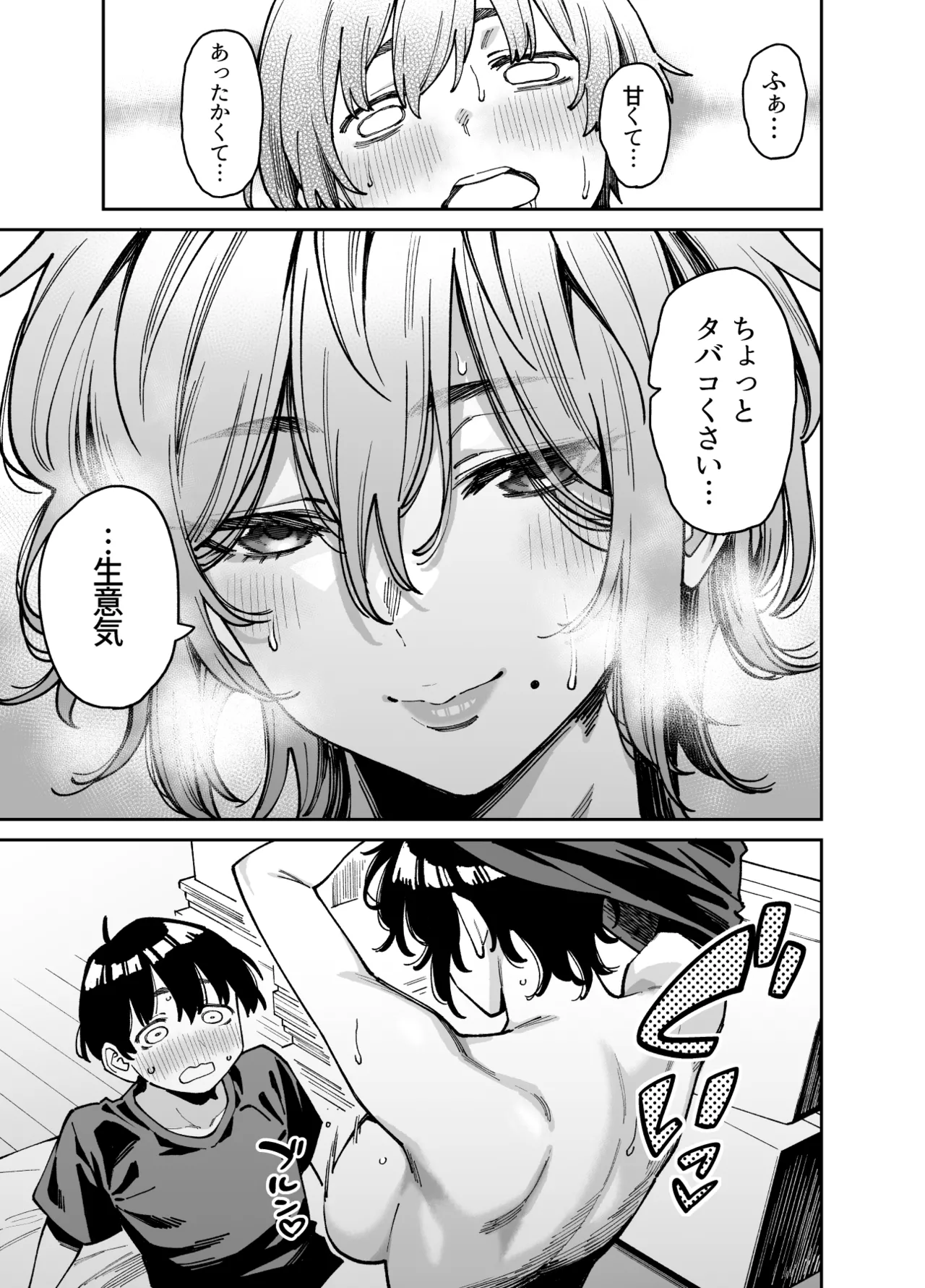 いとこの姉ちゃんのおっぱいもんだらえっちすることになった話。 Page.32