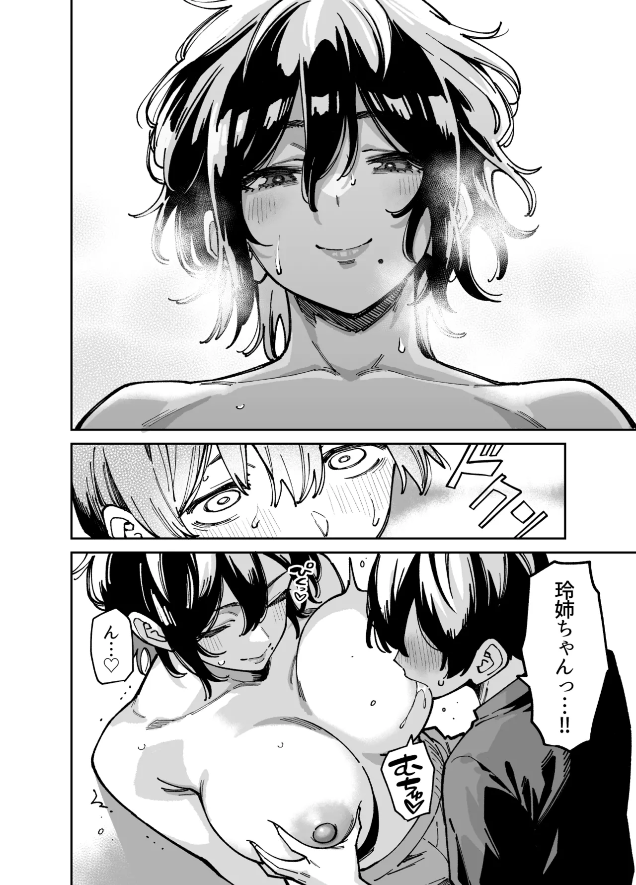いとこの姉ちゃんのおっぱいもんだらえっちすることになった話。 Page.35