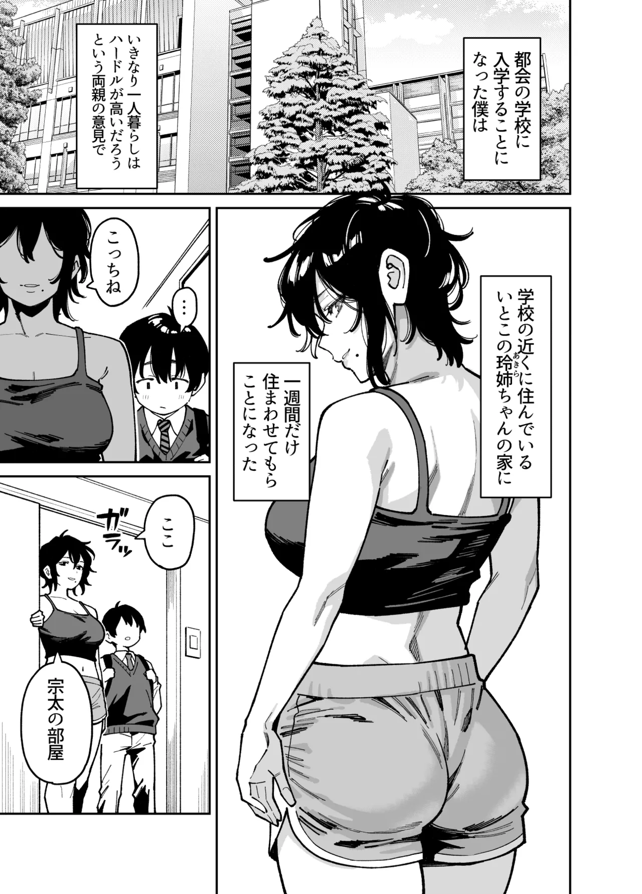 いとこの姉ちゃんのおっぱいもんだらえっちすることになった話。 Page.4