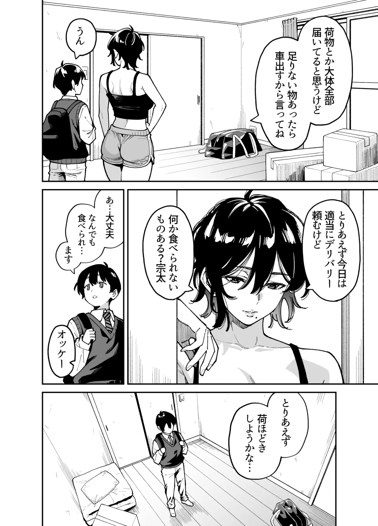 いとこの姉ちゃんのおっぱいもんだらえっちすることになった話。 Page.5