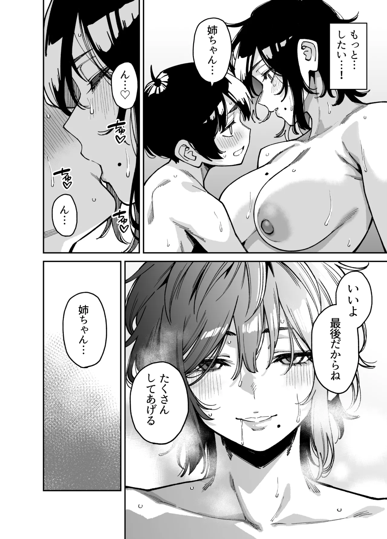 いとこの姉ちゃんのおっぱいもんだらえっちすることになった話。 Page.53