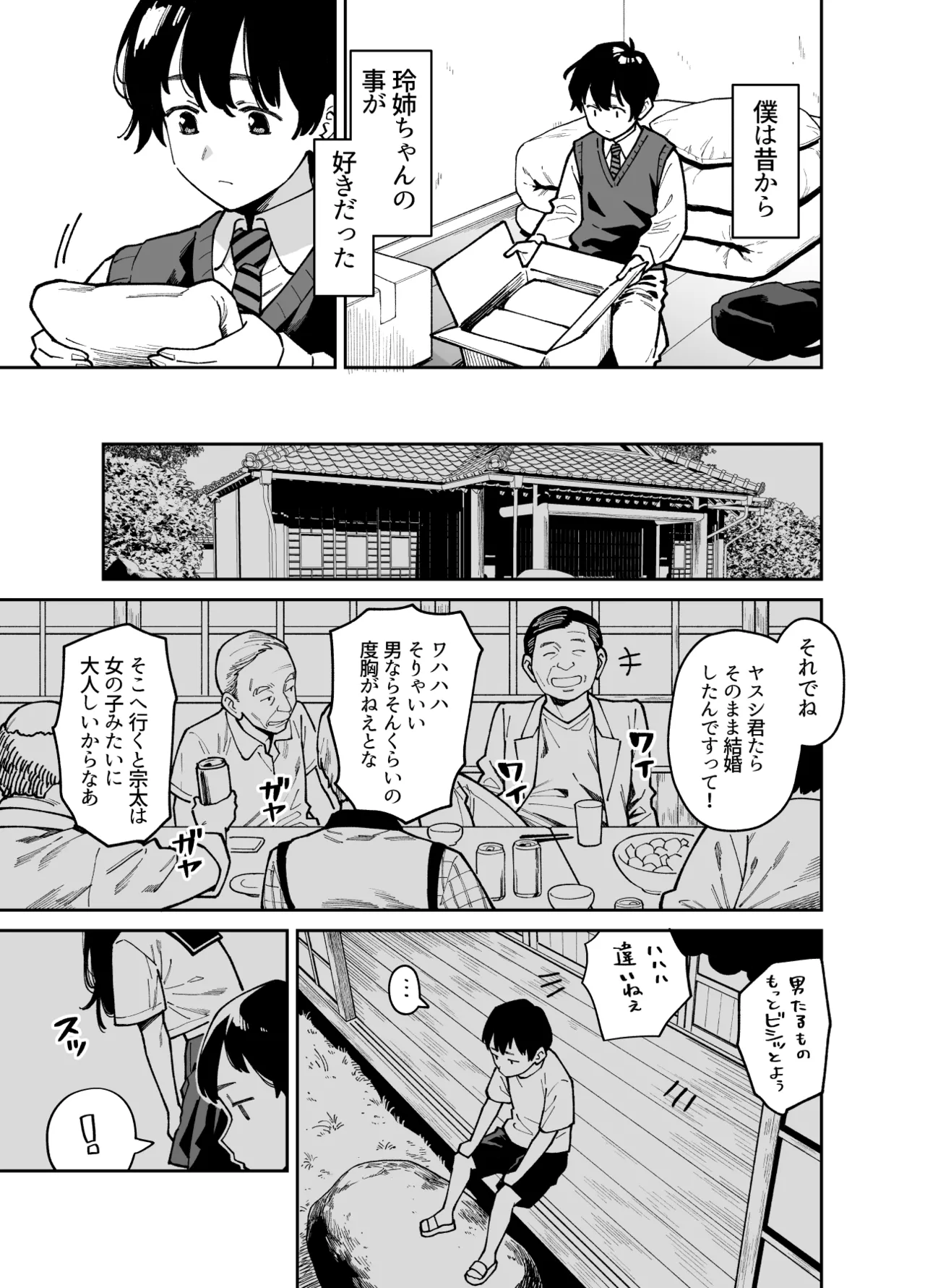 いとこの姉ちゃんのおっぱいもんだらえっちすることになった話。 Page.6