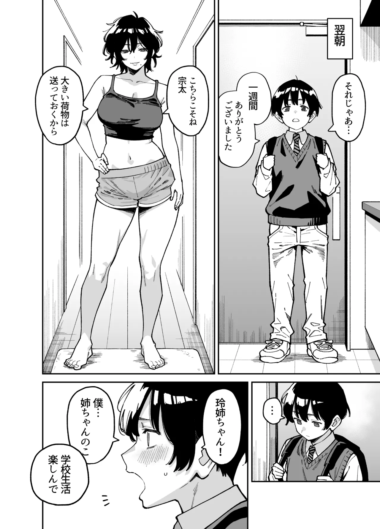 いとこの姉ちゃんのおっぱいもんだらえっちすることになった話。 Page.69