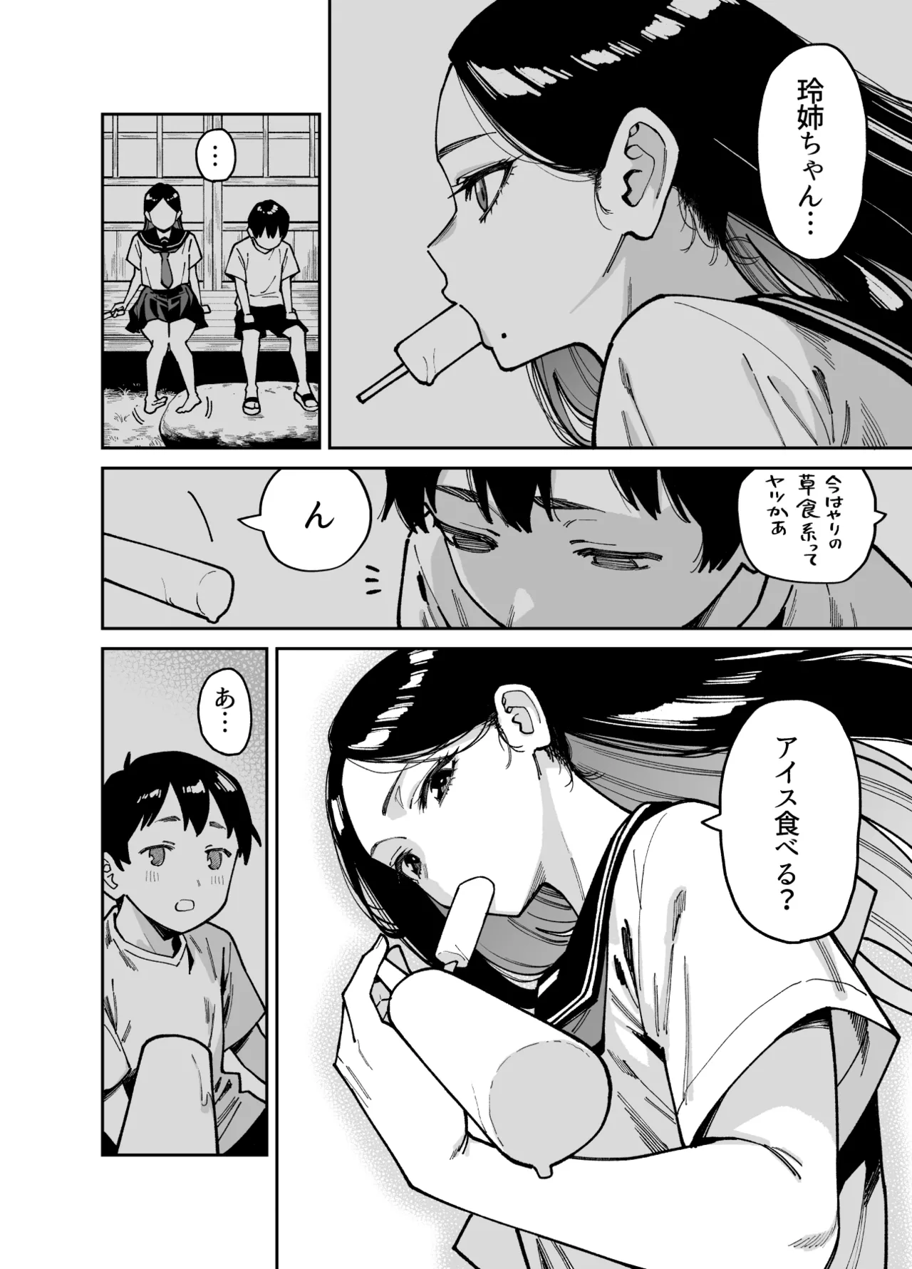 いとこの姉ちゃんのおっぱいもんだらえっちすることになった話。 Page.7