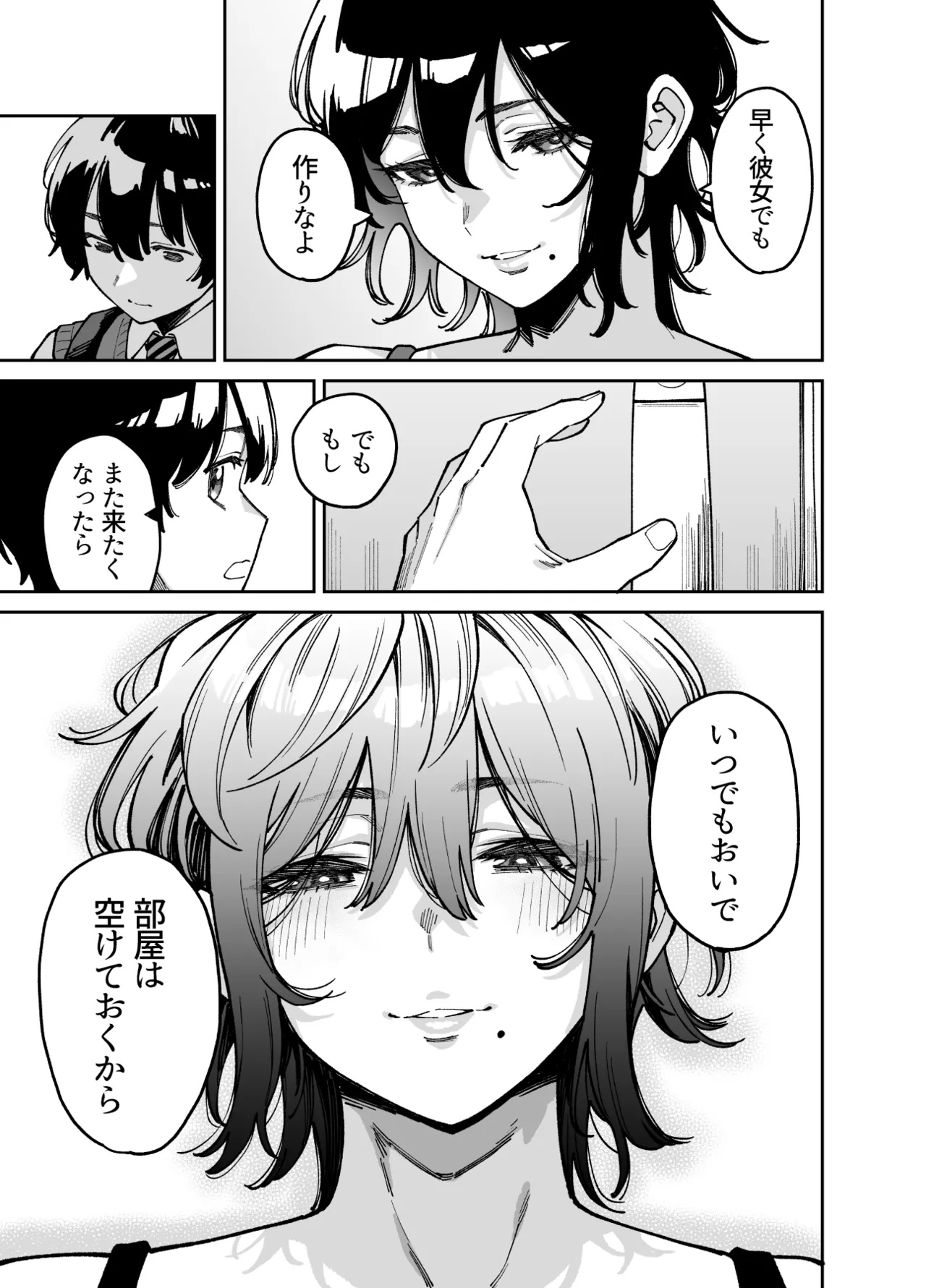 いとこの姉ちゃんのおっぱいもんだらえっちすることになった話。 Page.70