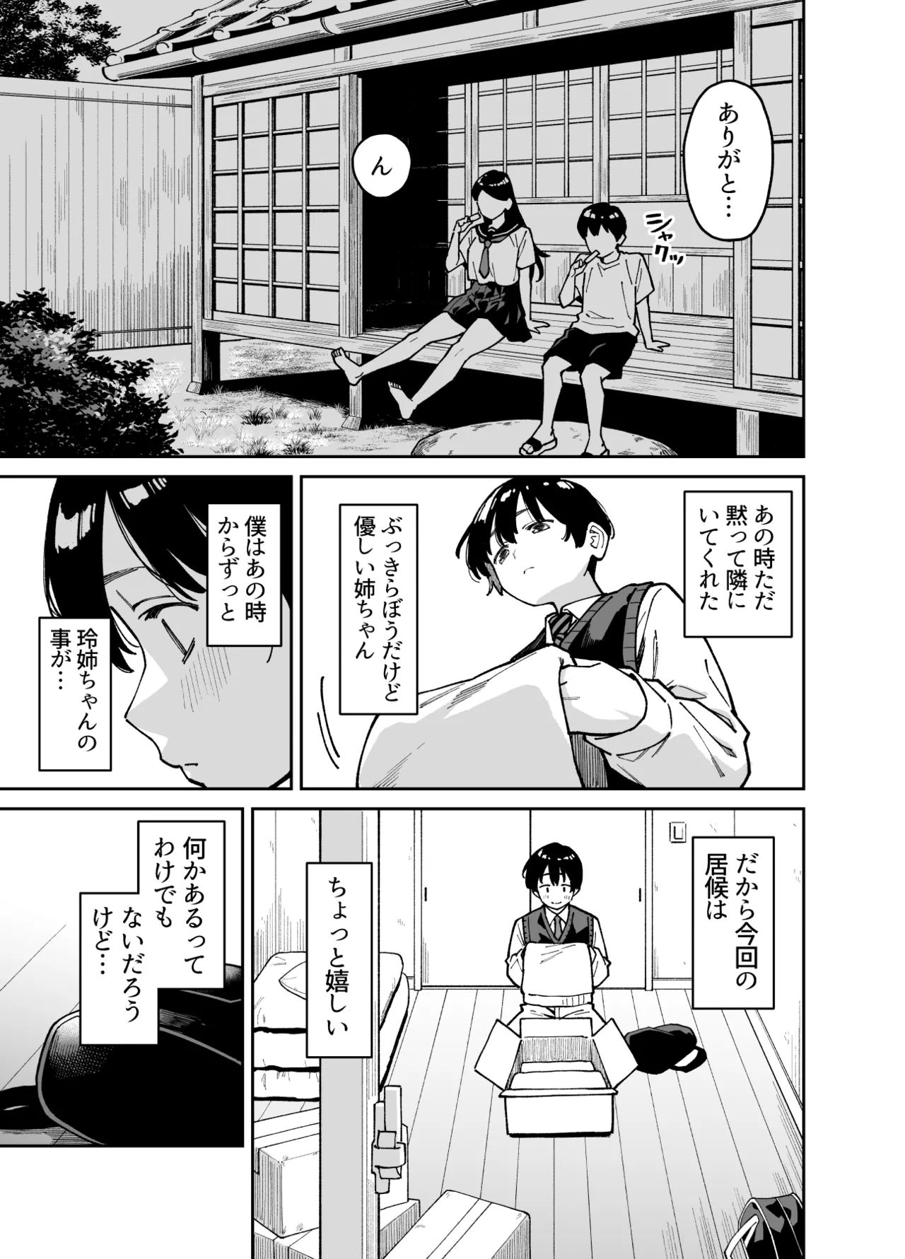 いとこの姉ちゃんのおっぱいもんだらえっちすることになった話。 Page.8