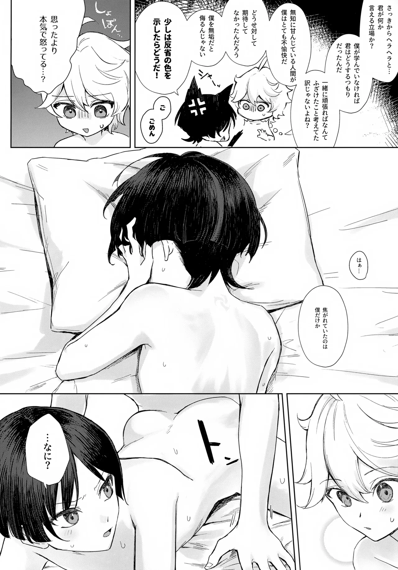 just me? Page.23