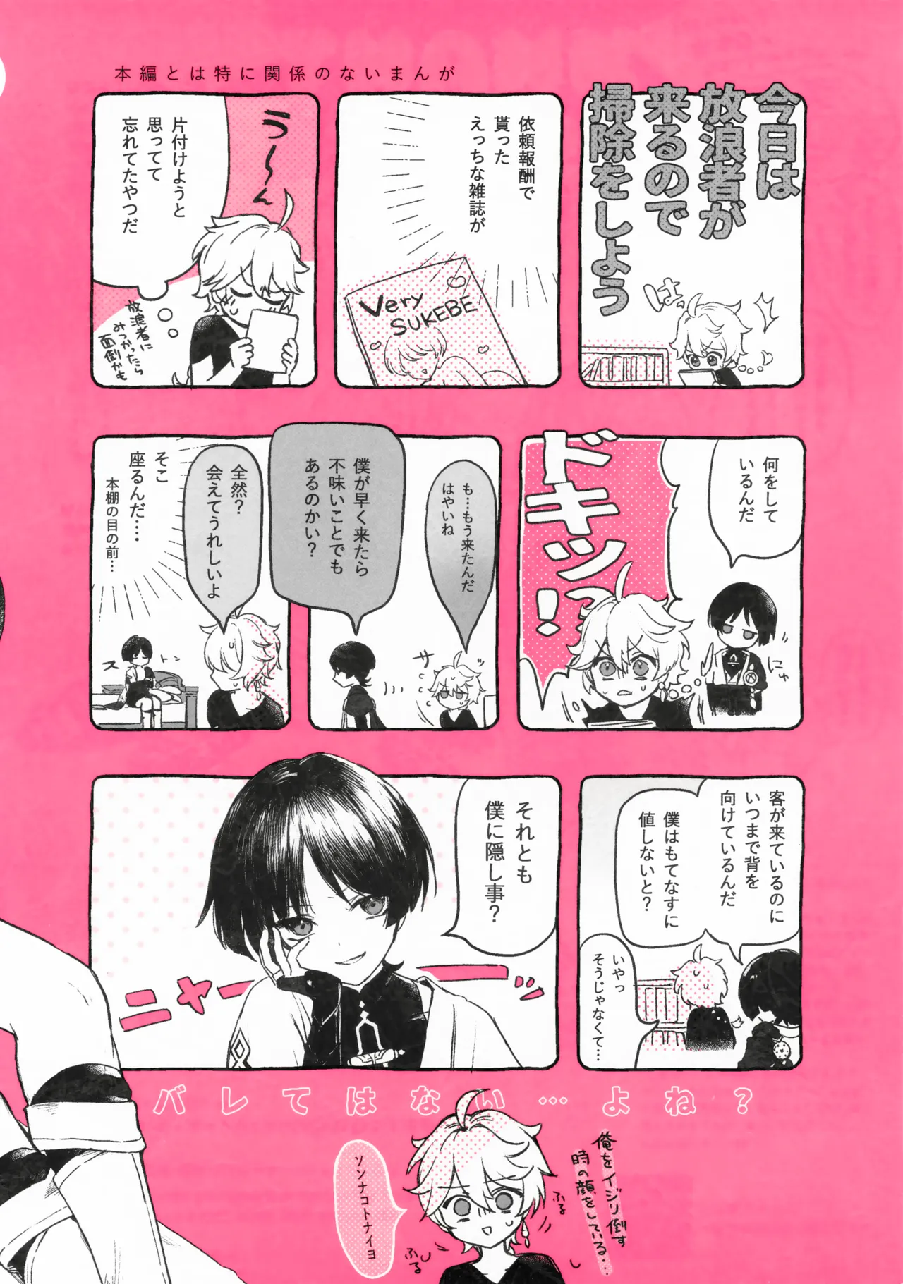 just me? Page.36