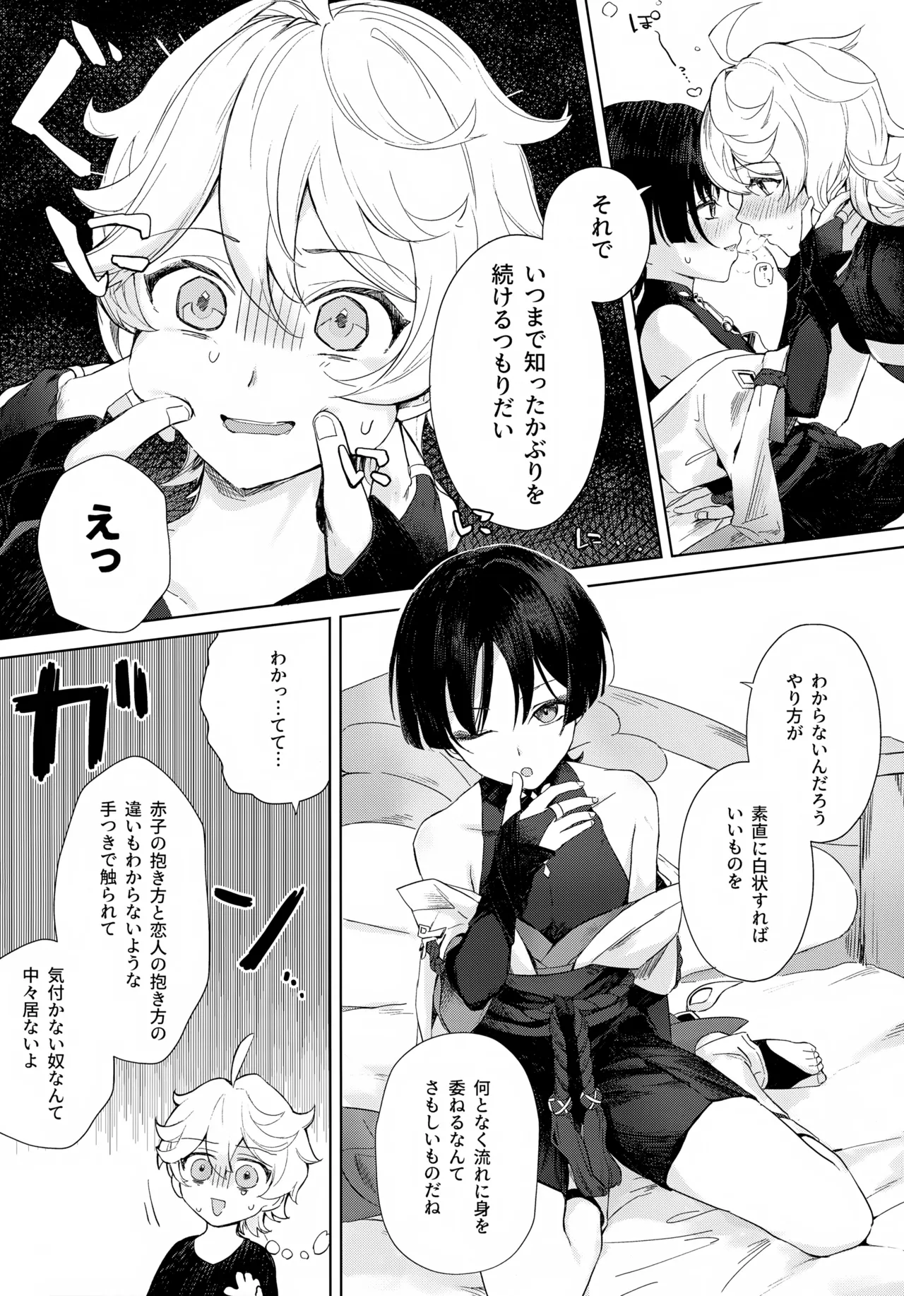 just me? Page.8