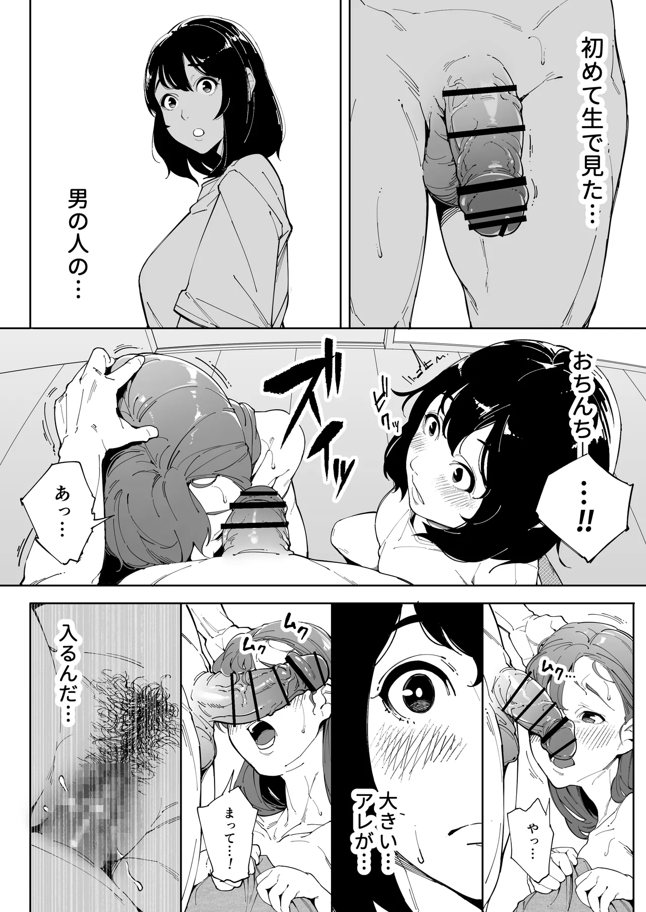 私は妻で母で、ただの雌3 Page.11