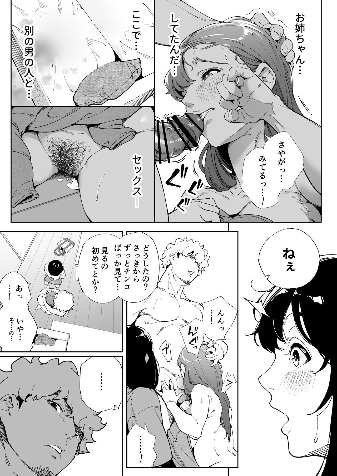 私は妻で母で、ただの雌3 Page.12