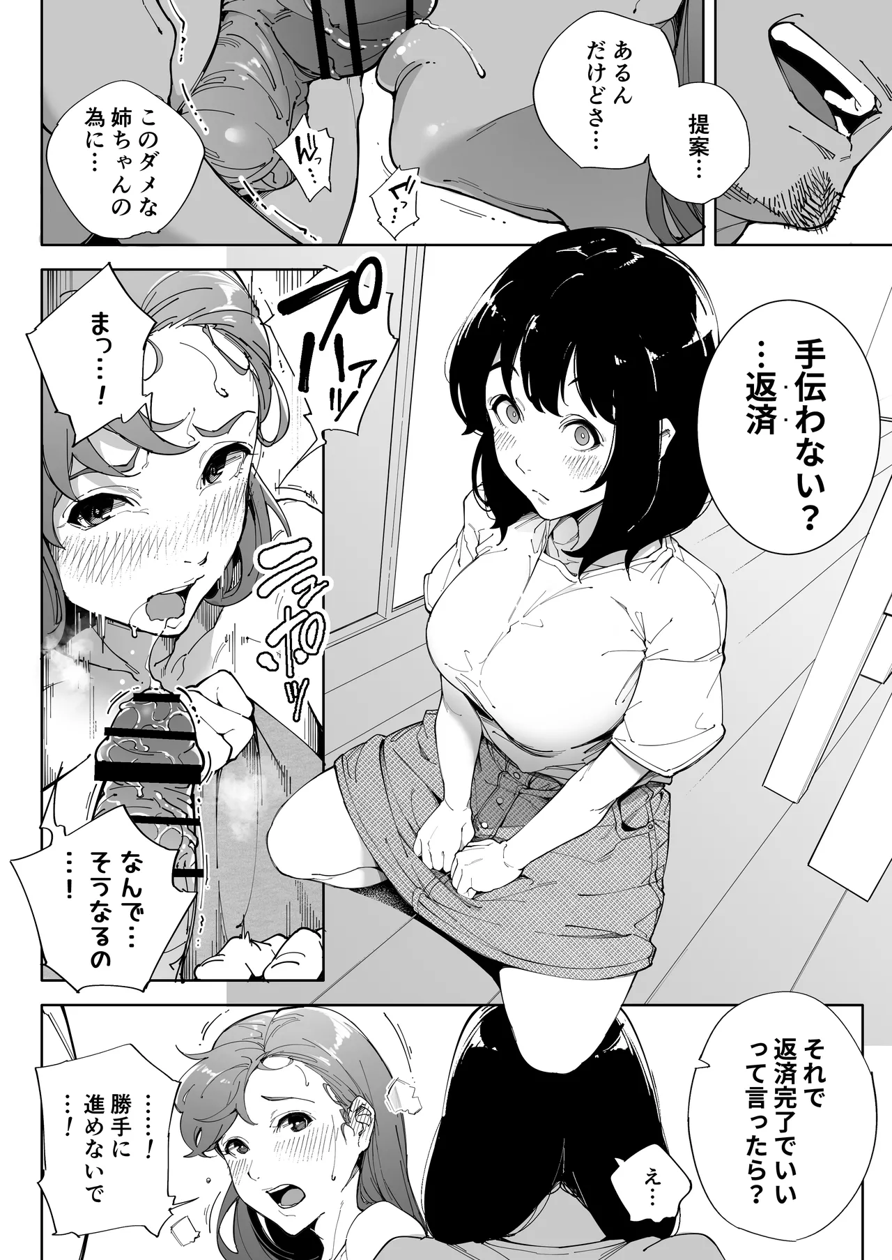 私は妻で母で、ただの雌3 Page.13