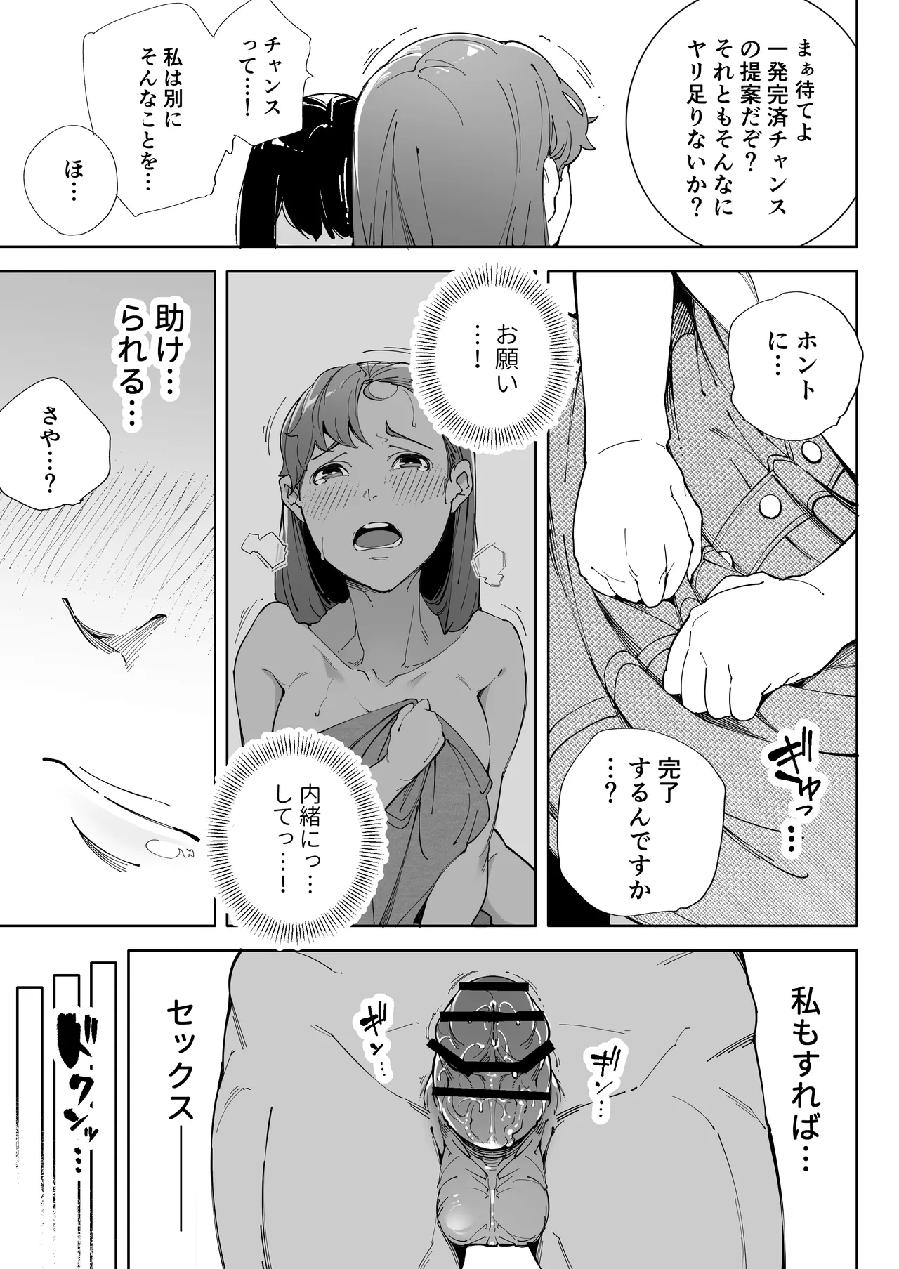 私は妻で母で、ただの雌3 Page.14