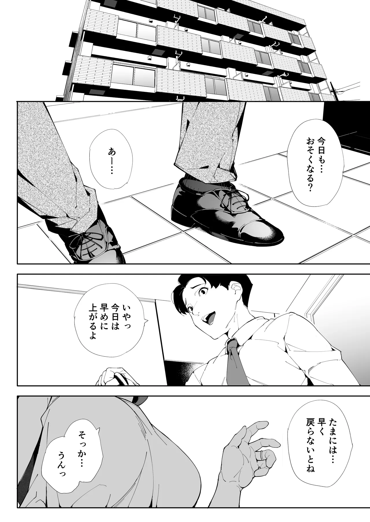 私は妻で母で、ただの雌3 Page.35
