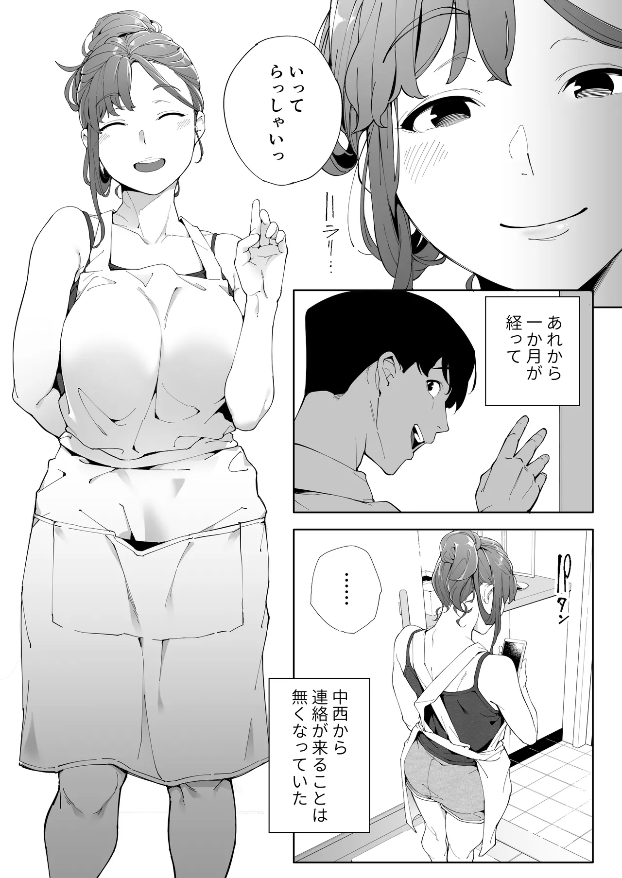 私は妻で母で、ただの雌3 Page.36