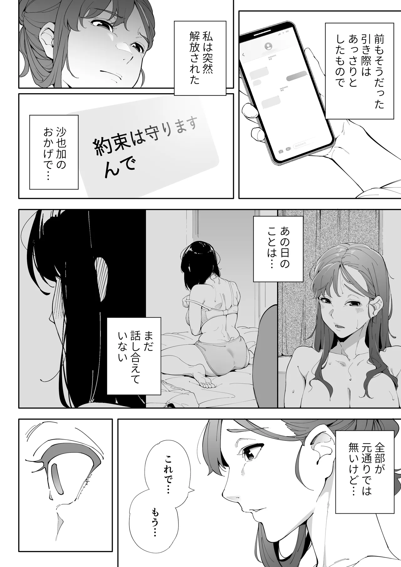私は妻で母で、ただの雌3 Page.37