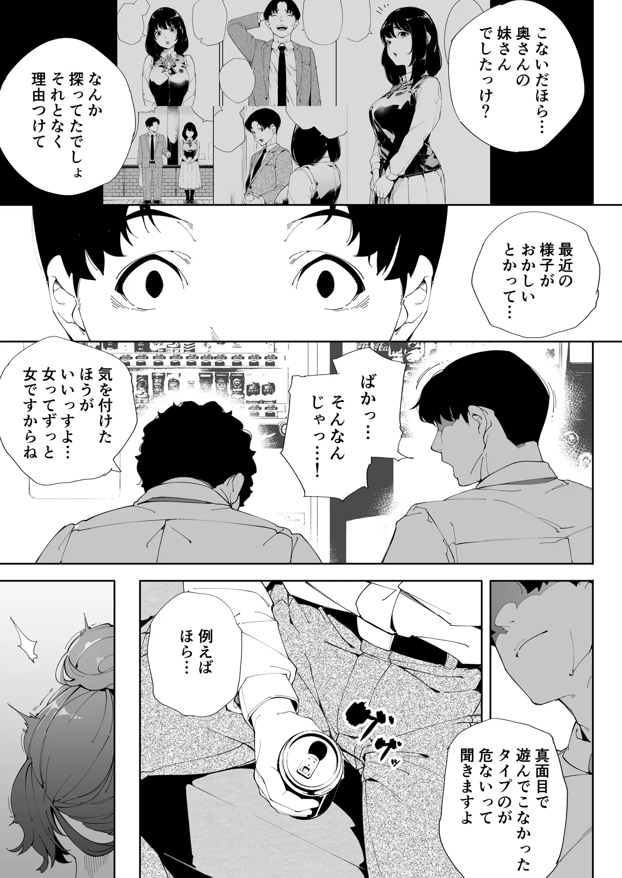 私は妻で母で、ただの雌3 Page.40
