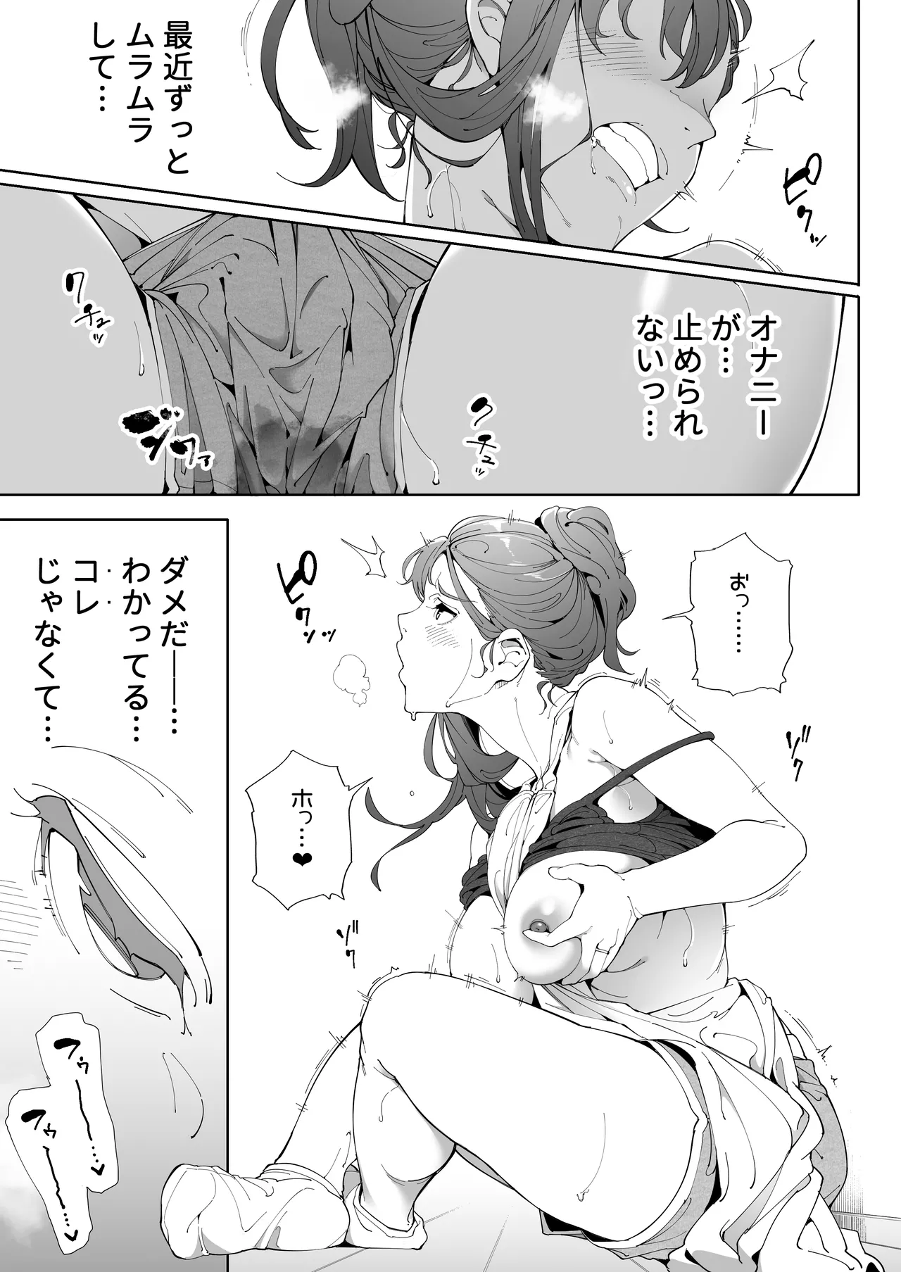 私は妻で母で、ただの雌3 Page.42