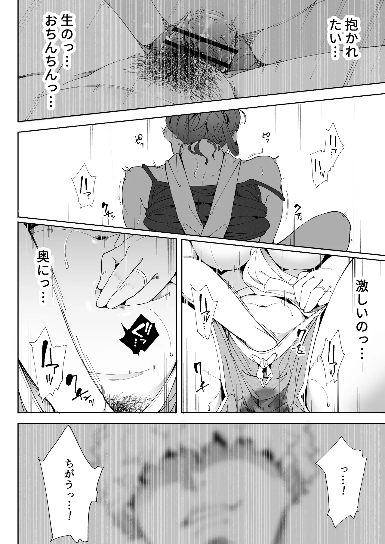 私は妻で母で、ただの雌3 Page.43