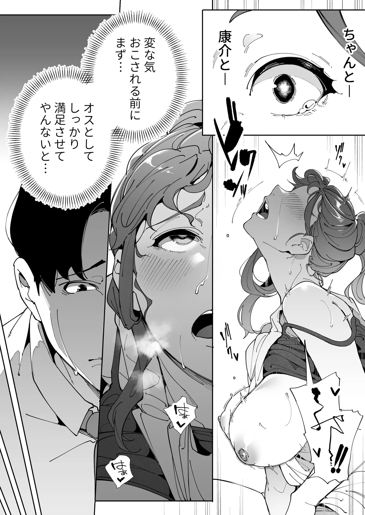 私は妻で母で、ただの雌3 Page.44