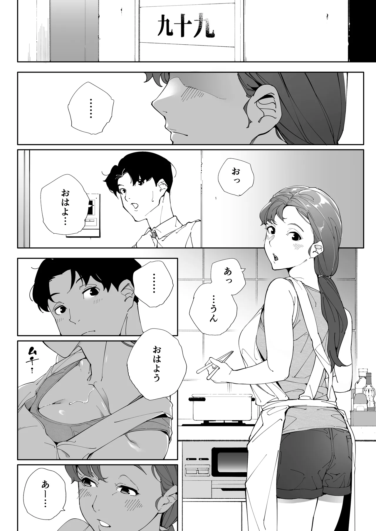 私は妻で母で、ただの雌3 Page.45