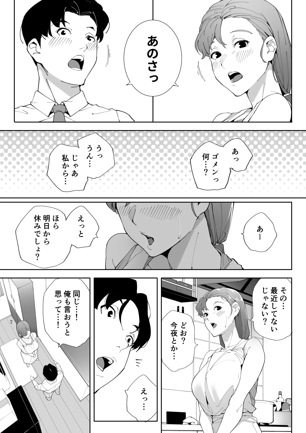 私は妻で母で、ただの雌3 Page.46