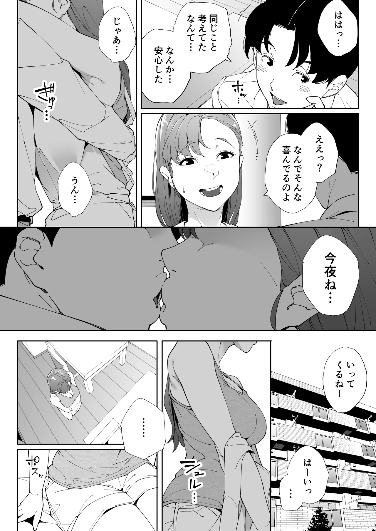 私は妻で母で、ただの雌3 Page.47