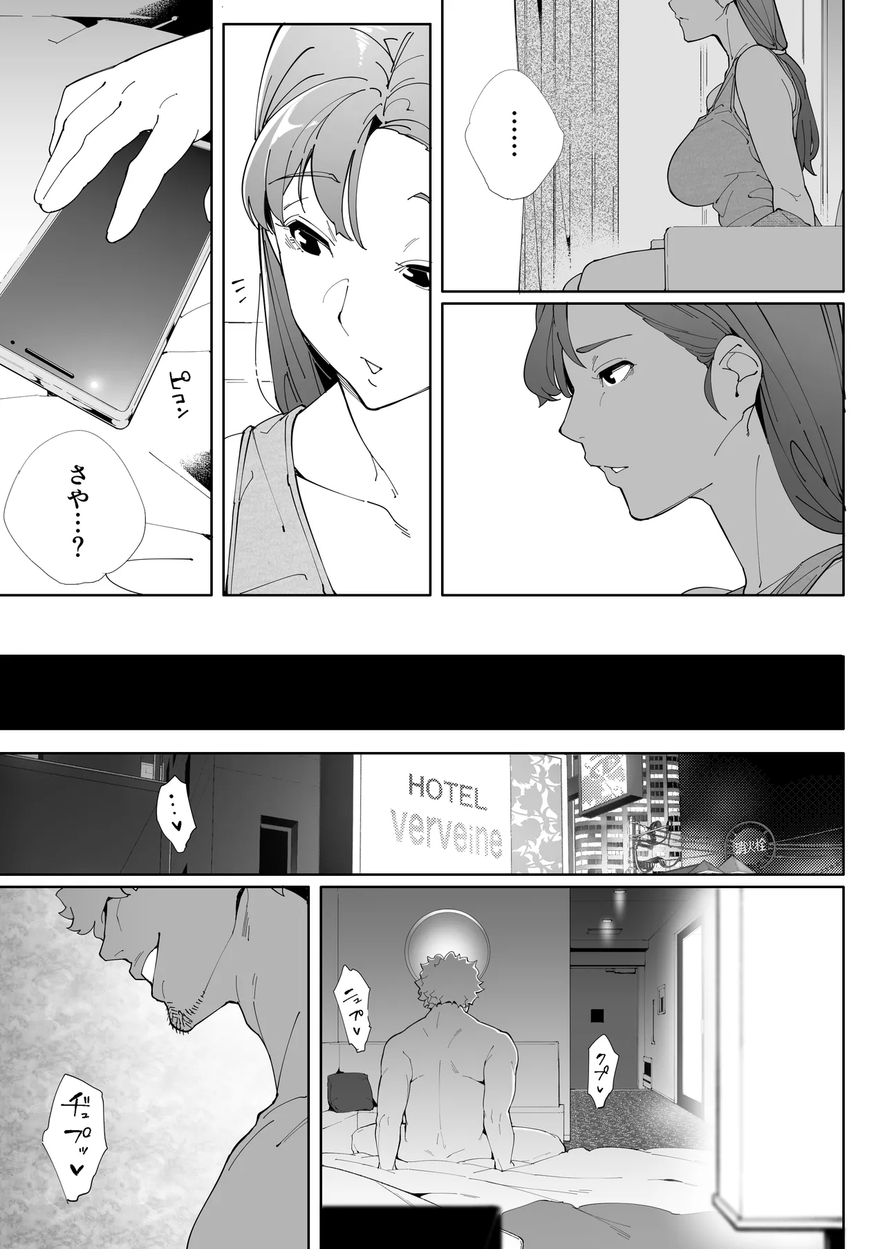 私は妻で母で、ただの雌3 Page.48