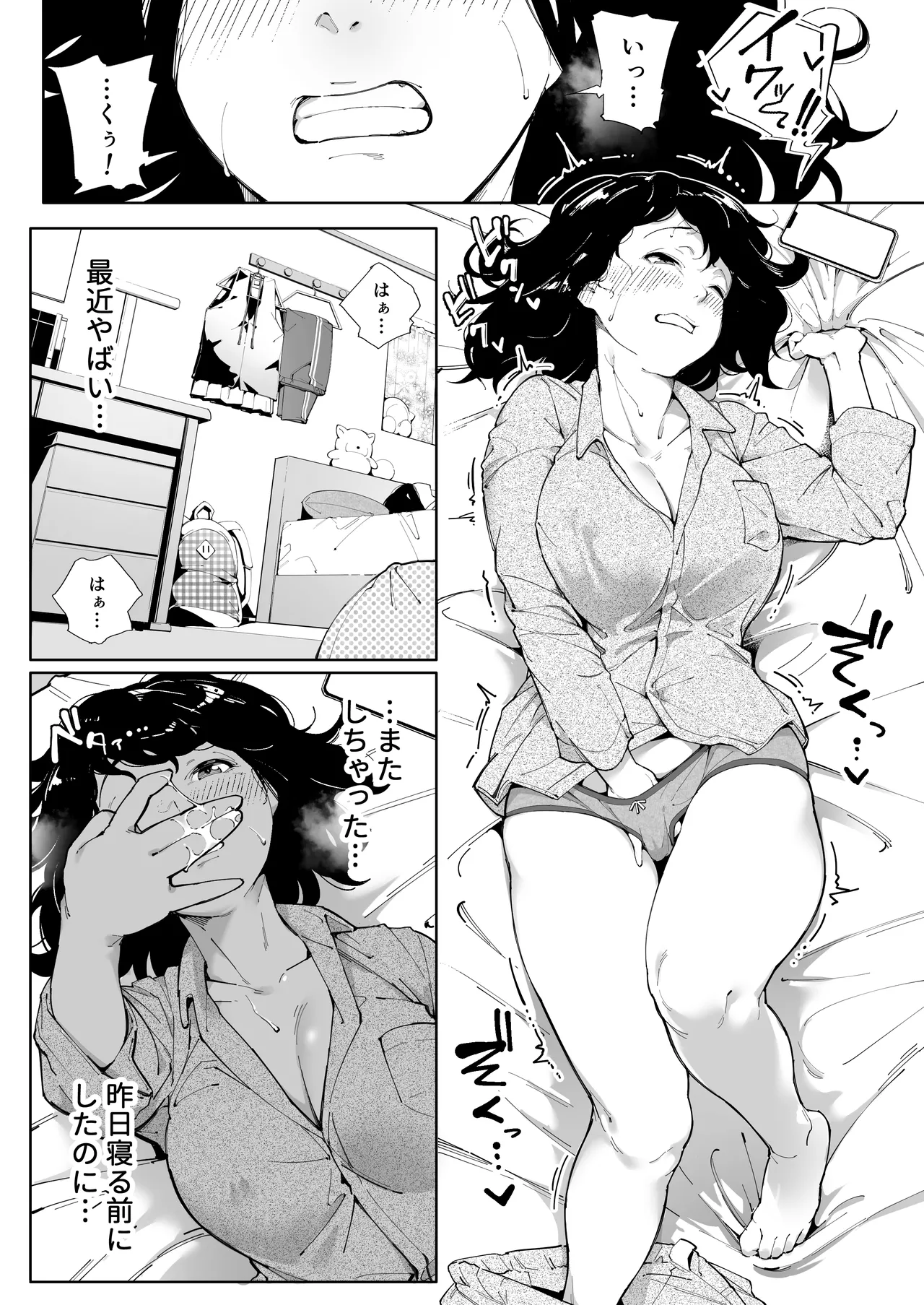 私は妻で母で、ただの雌3 Page.5