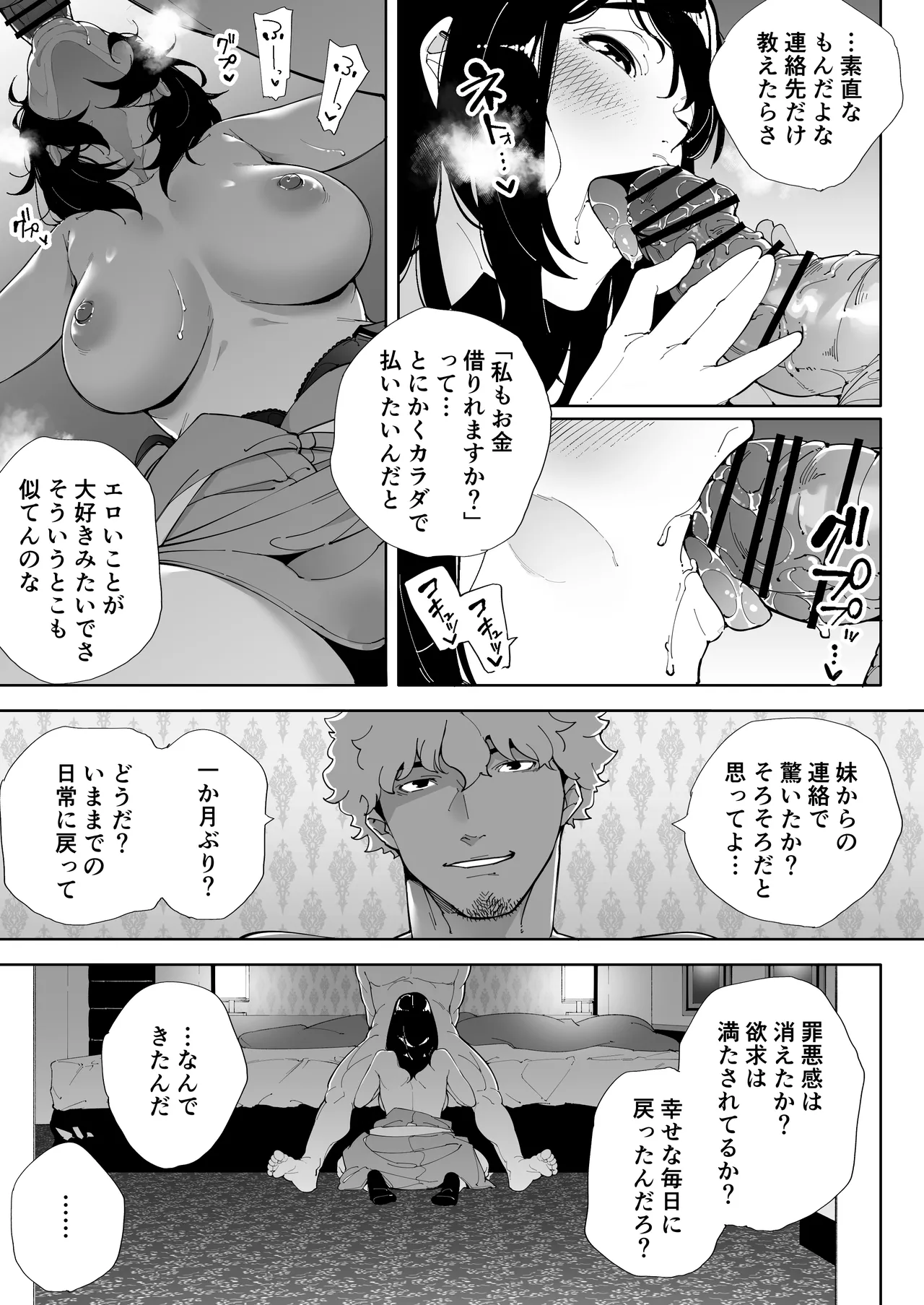 私は妻で母で、ただの雌3 Page.50