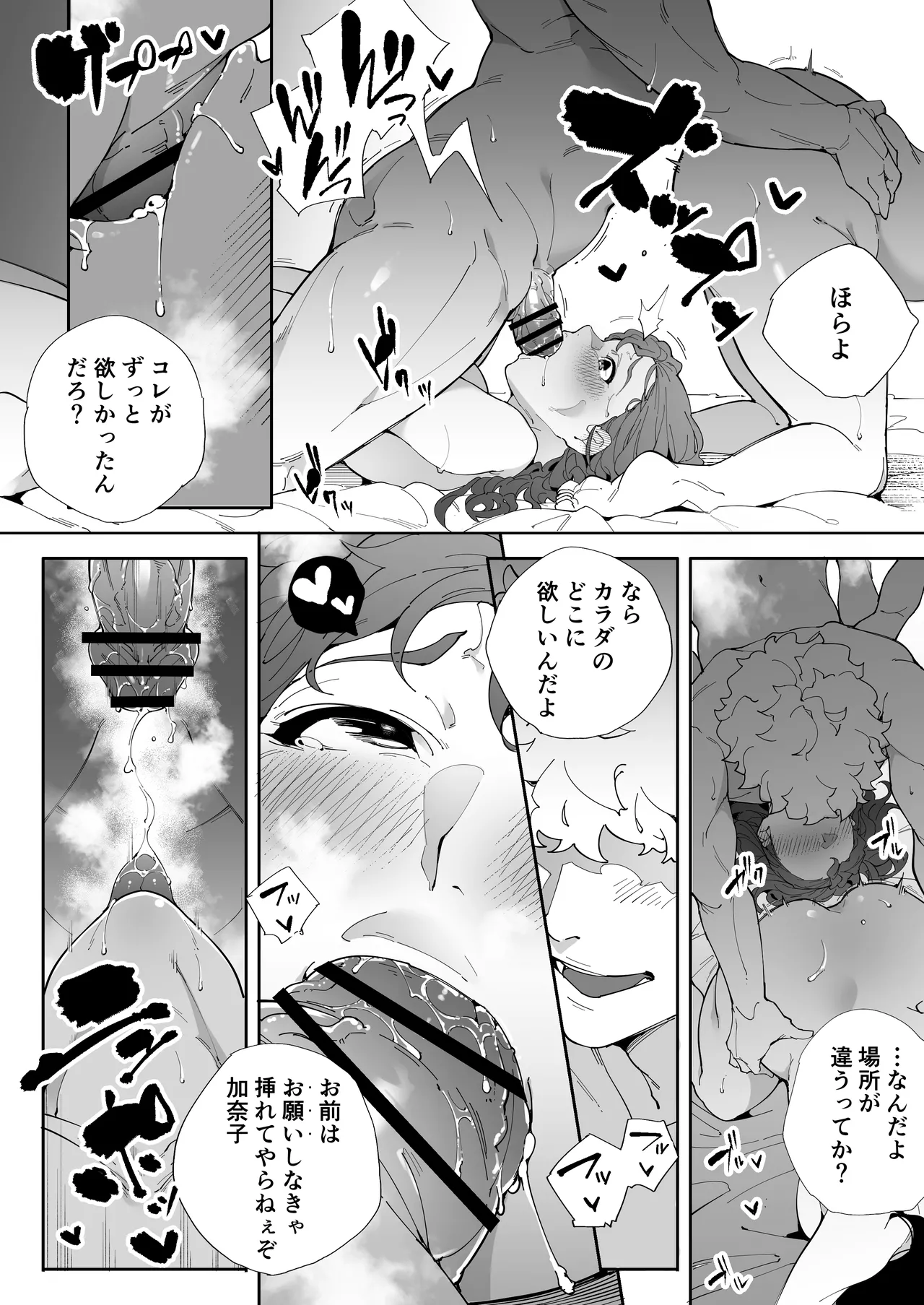 私は妻で母で、ただの雌3 Page.59