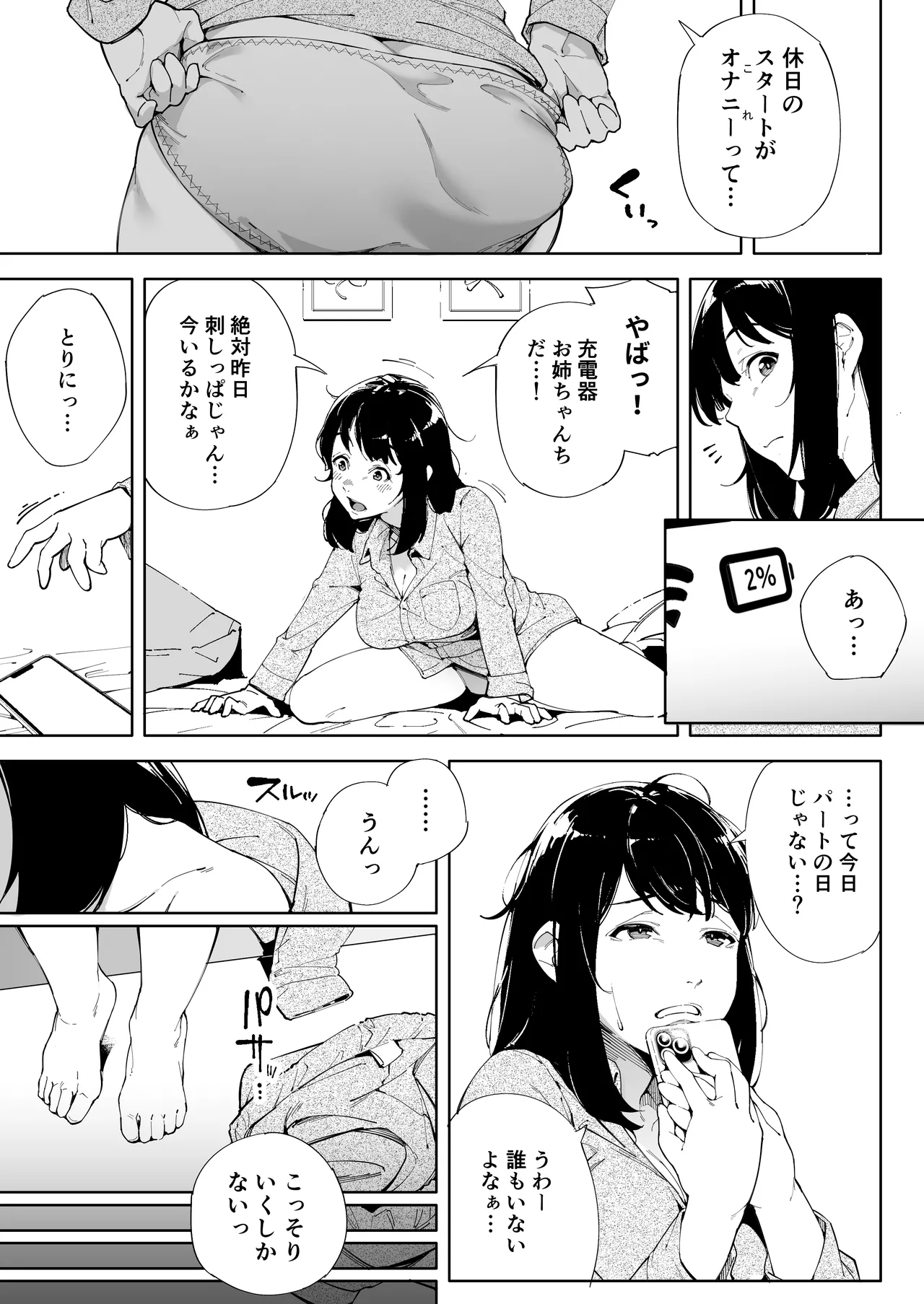 私は妻で母で、ただの雌3 Page.6