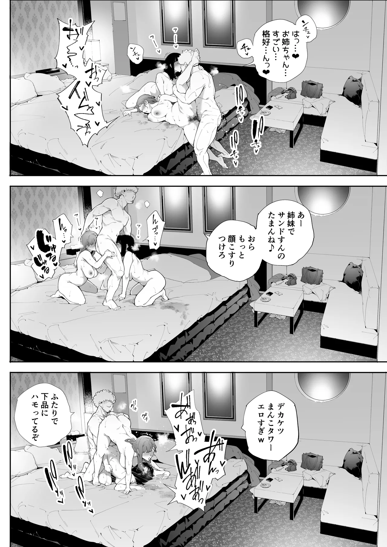 私は妻で母で、ただの雌3 Page.65