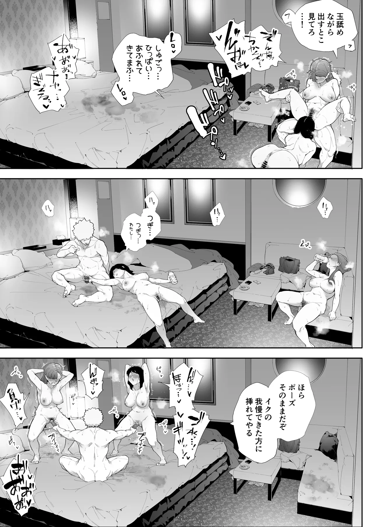 私は妻で母で、ただの雌3 Page.66