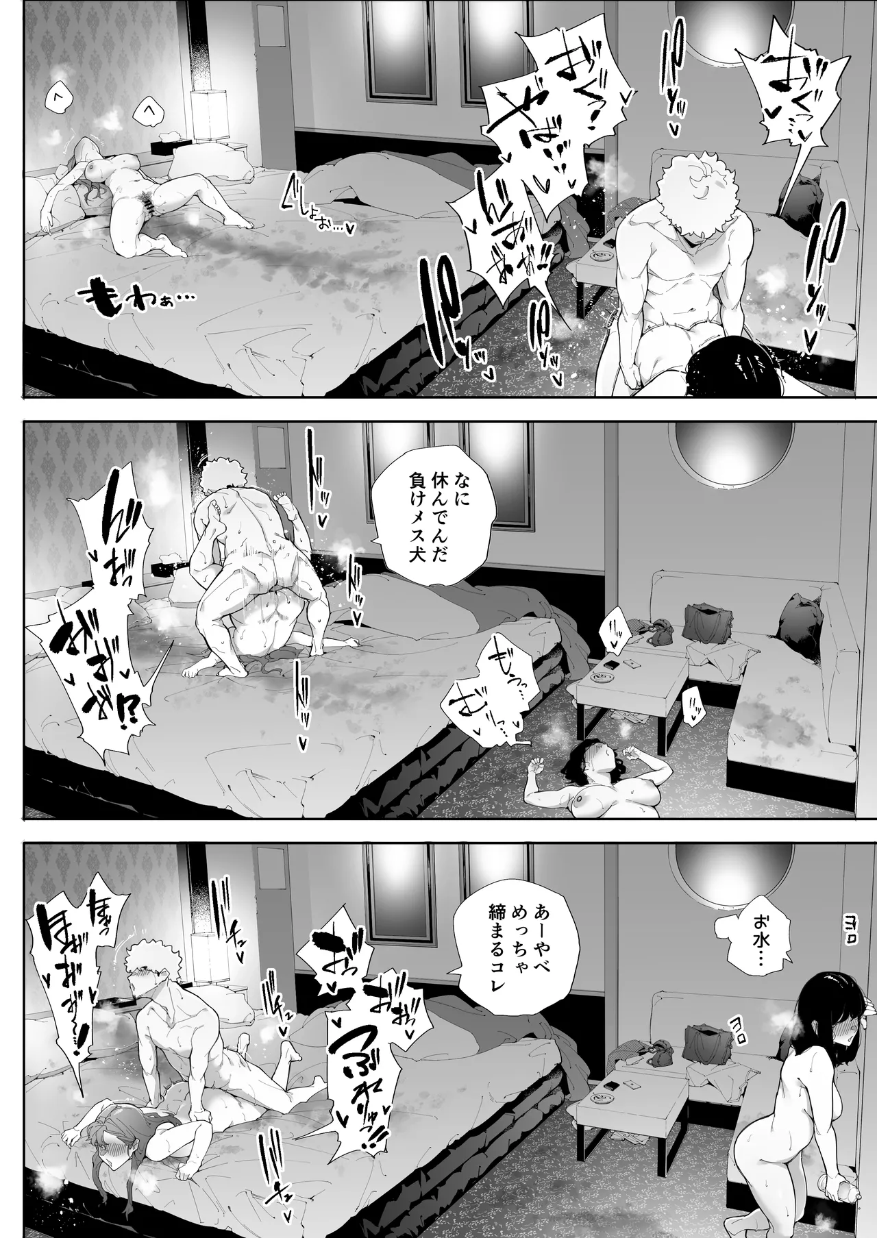 私は妻で母で、ただの雌3 Page.67