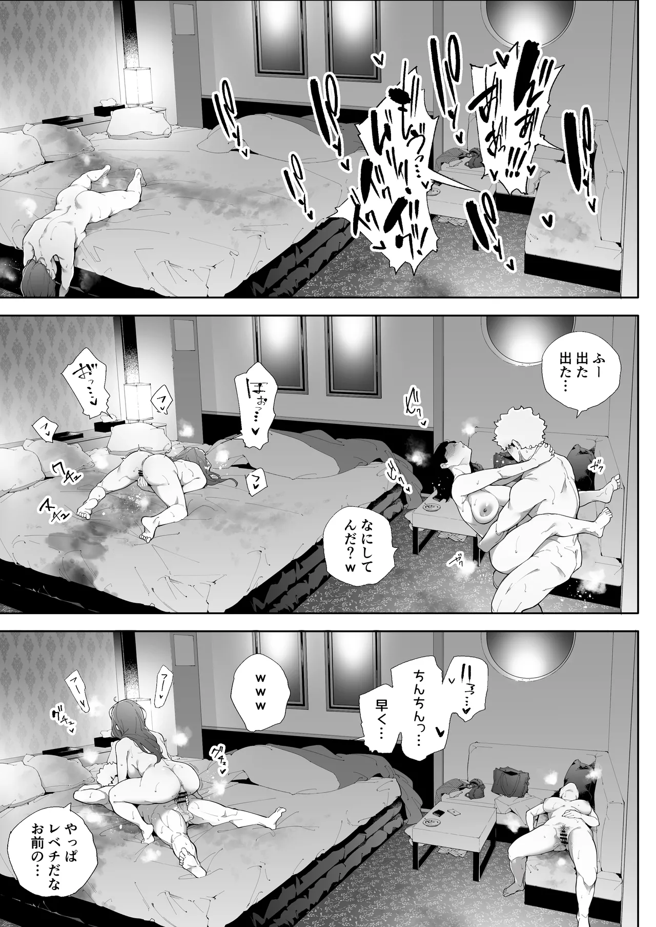 私は妻で母で、ただの雌3 Page.68