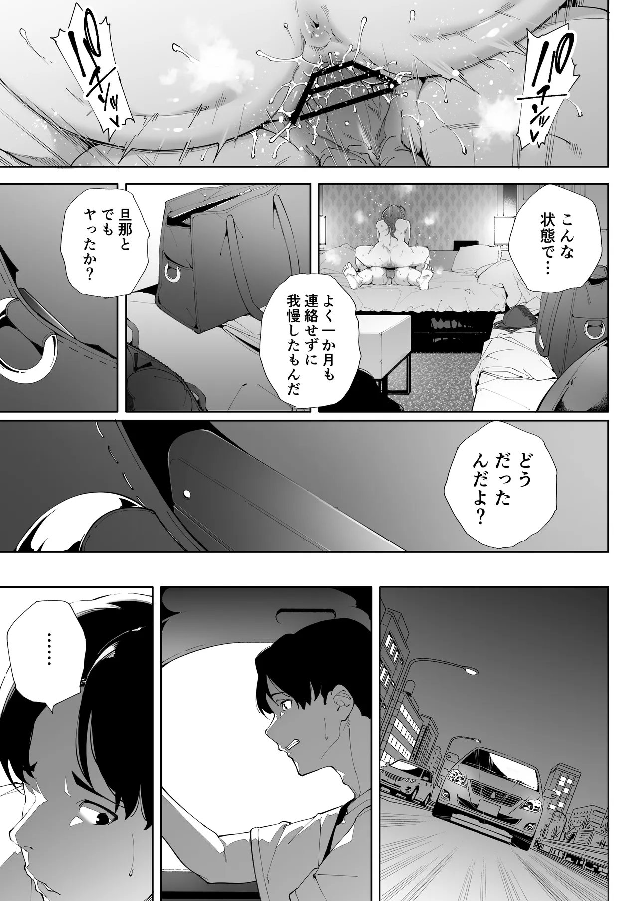 私は妻で母で、ただの雌3 Page.70