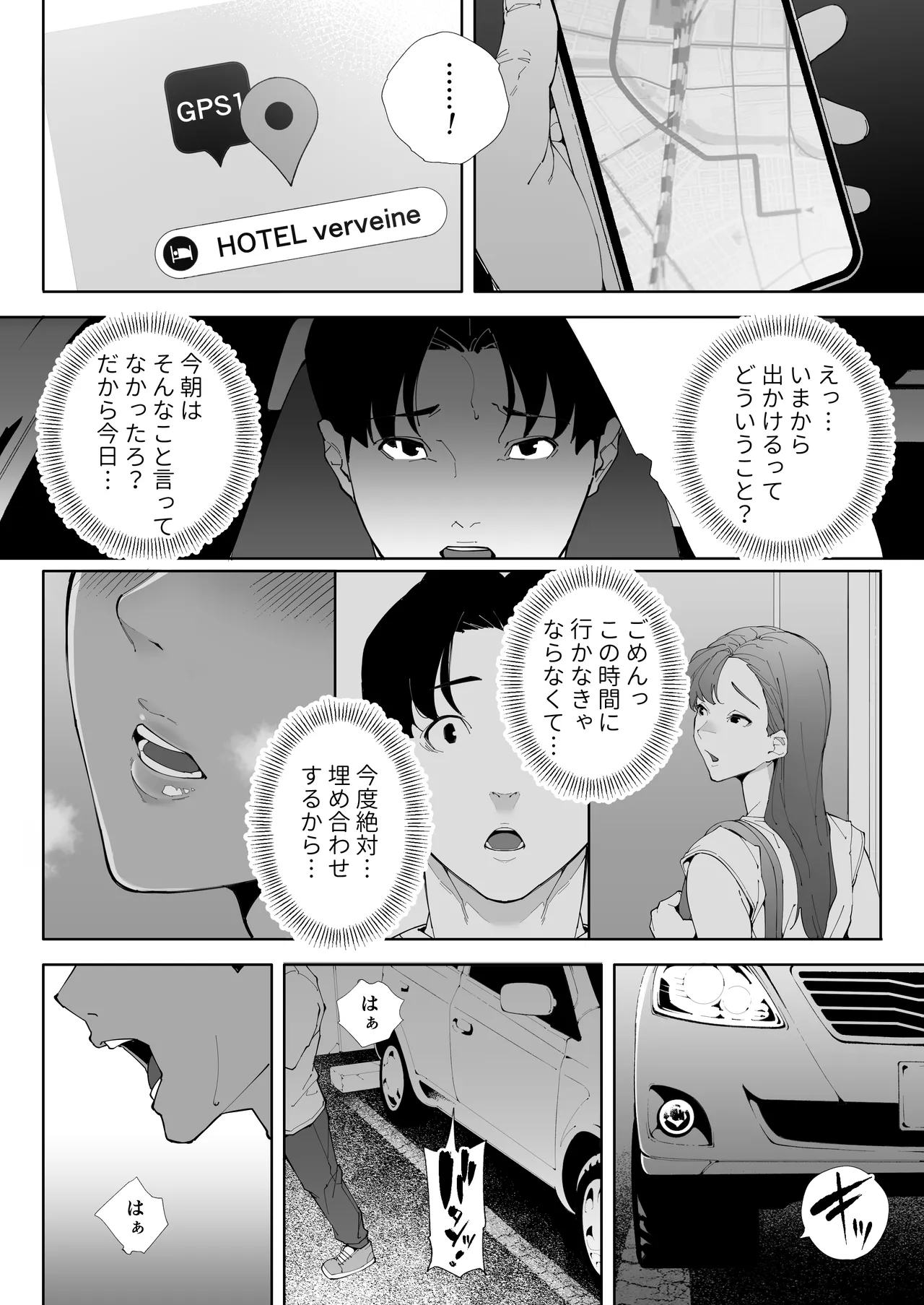 私は妻で母で、ただの雌3 Page.71