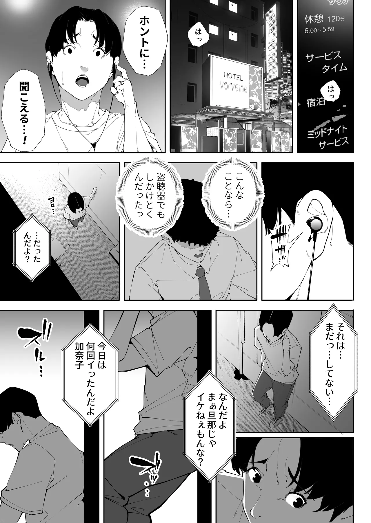 私は妻で母で、ただの雌3 Page.72
