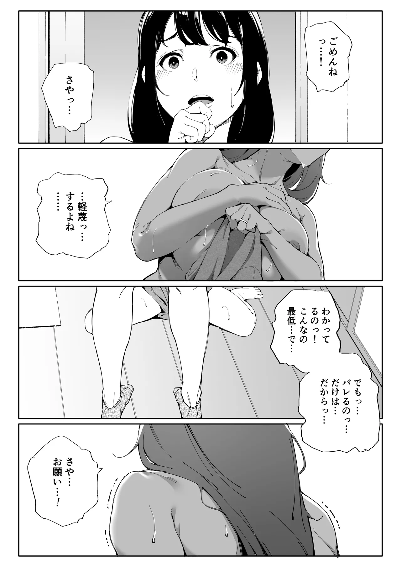 私は妻で母で、ただの雌3 Page.8