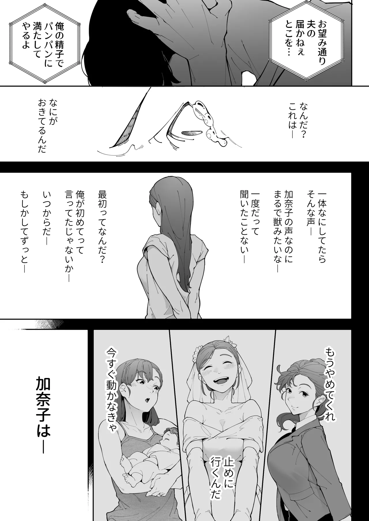 私は妻で母で、ただの雌3 Page.80